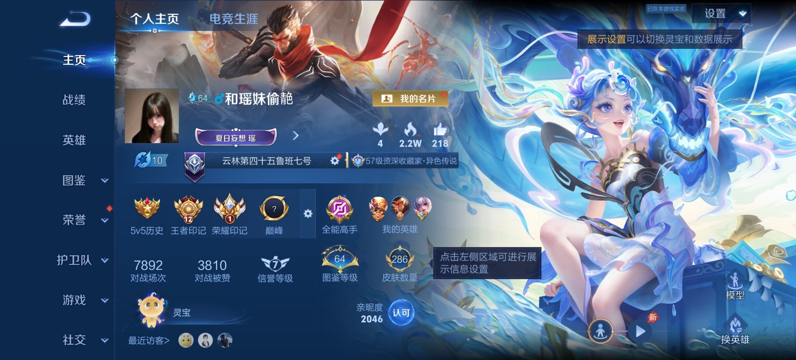 WZQM4547037王者荣耀账号详情图3 WZQM4547037王者荣耀账号详情图3