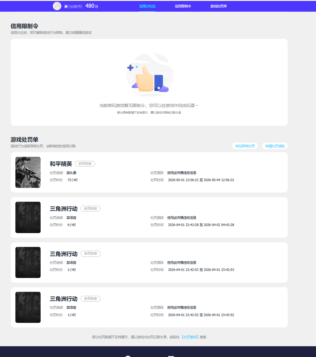SJZEY4224482三角洲行动账号详情图4