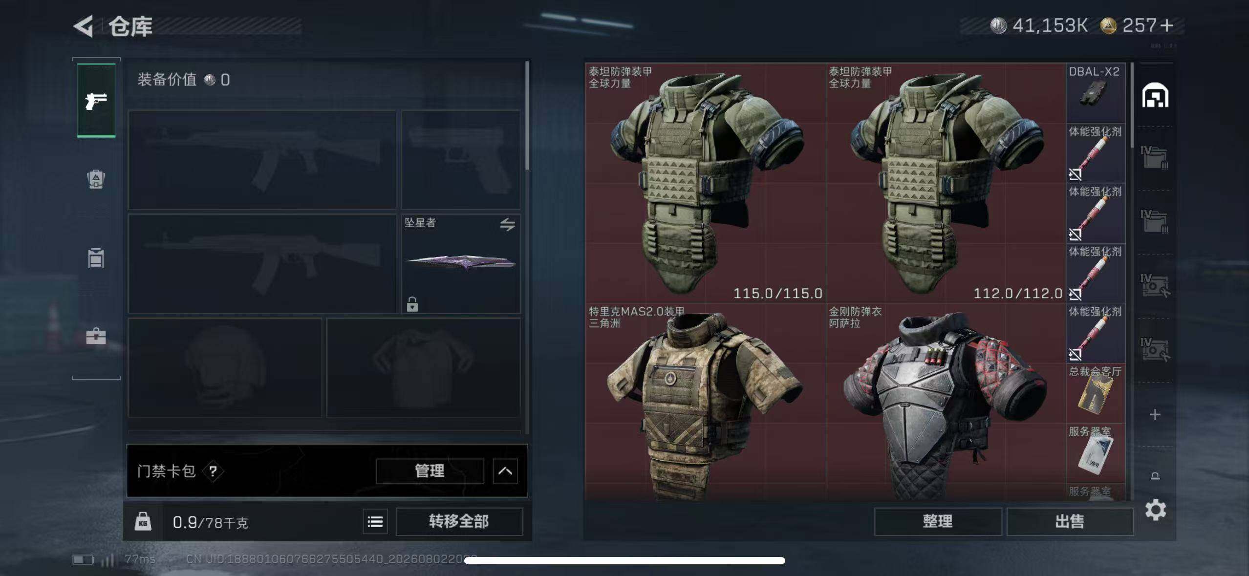 SJZEY4224482三角洲行动账号详情图12