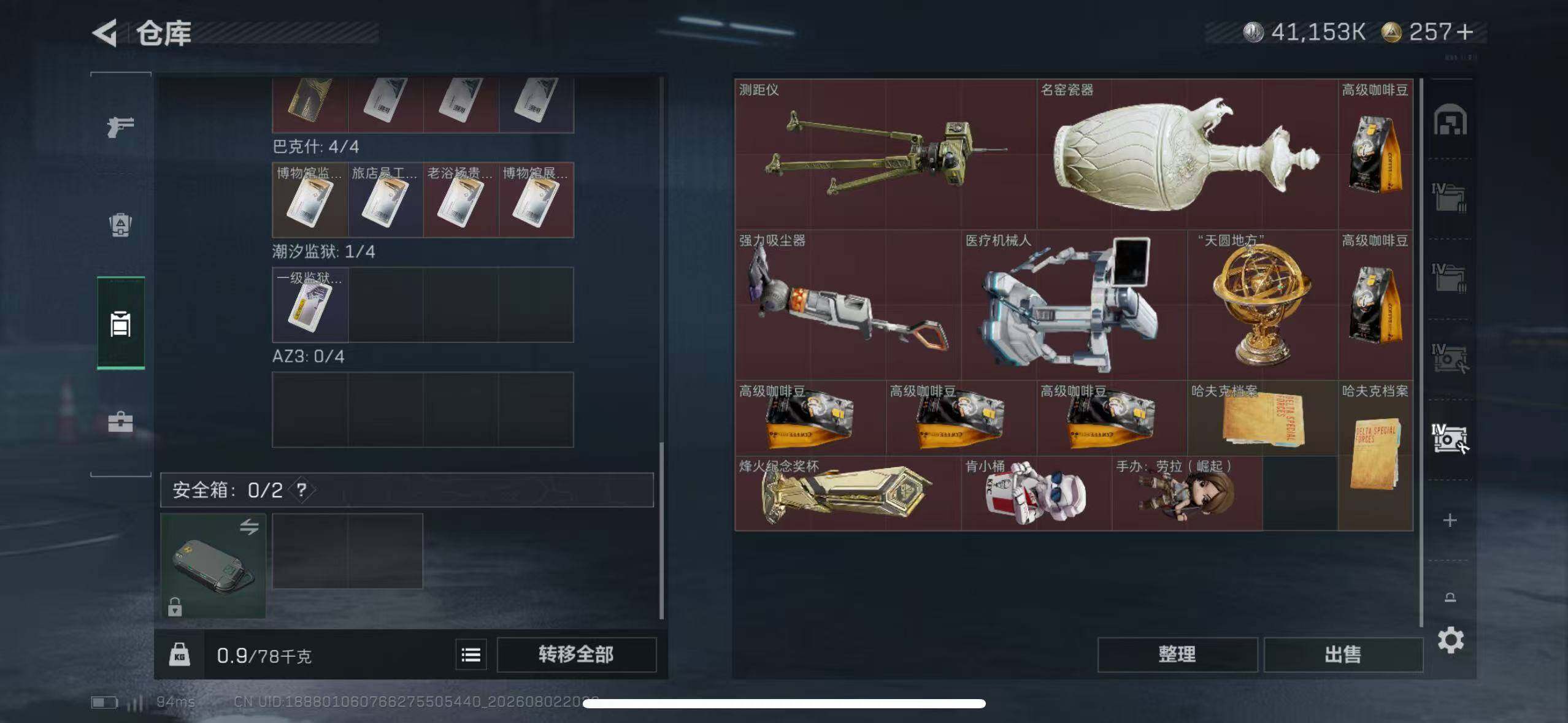 SJZEY4224482三角洲行动账号详情图19