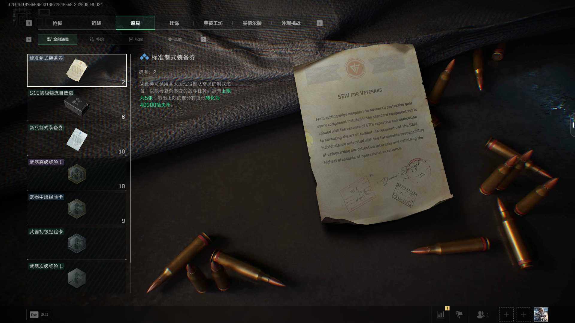 SJZEY4224082三角洲行动账号详情图8 SJZEY4224082三角洲行动账号详情图8
