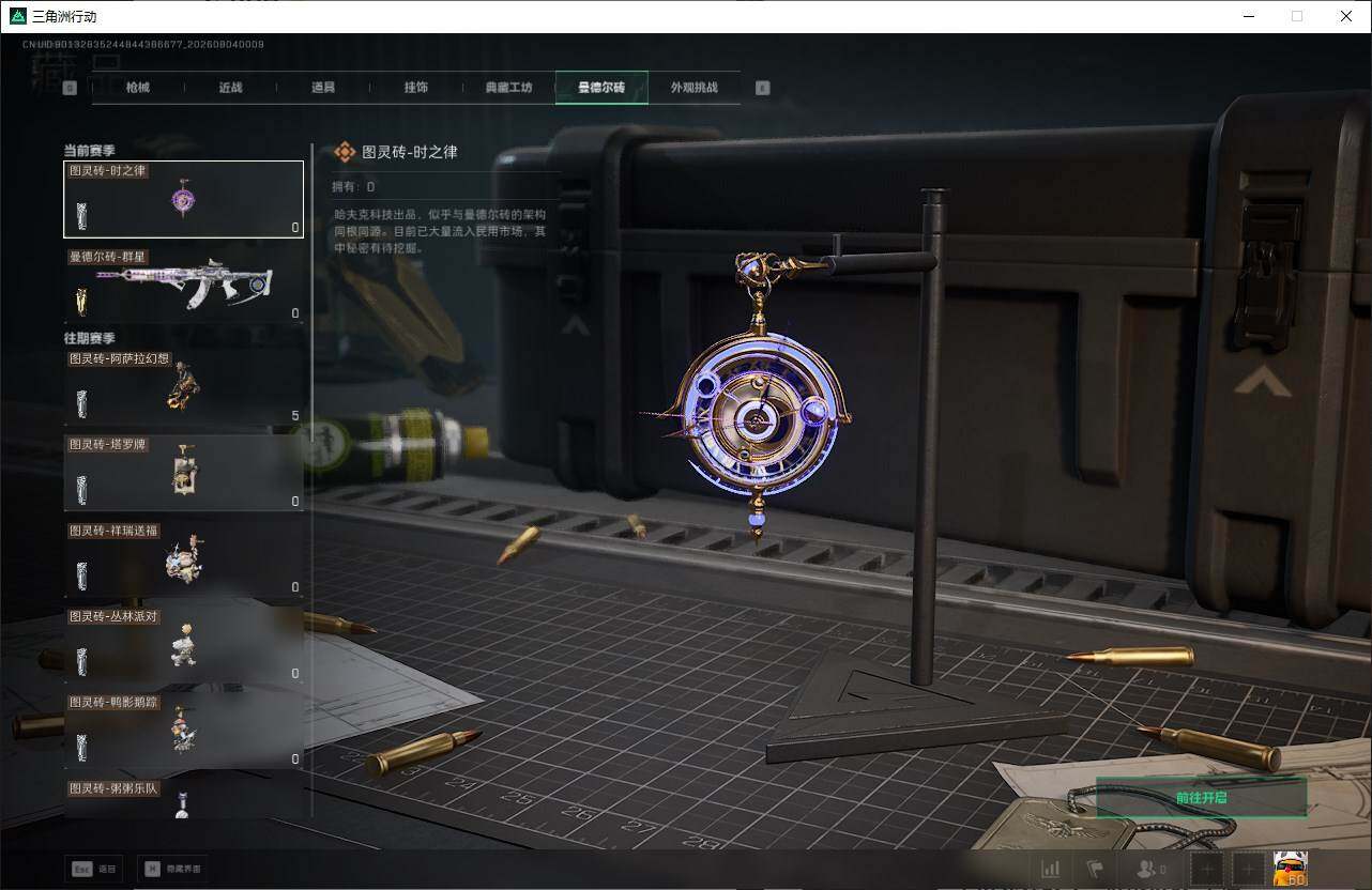 SJZQM4224611三角洲行动账号详情图17 SJZQM4224611三角洲行动账号详情图17
