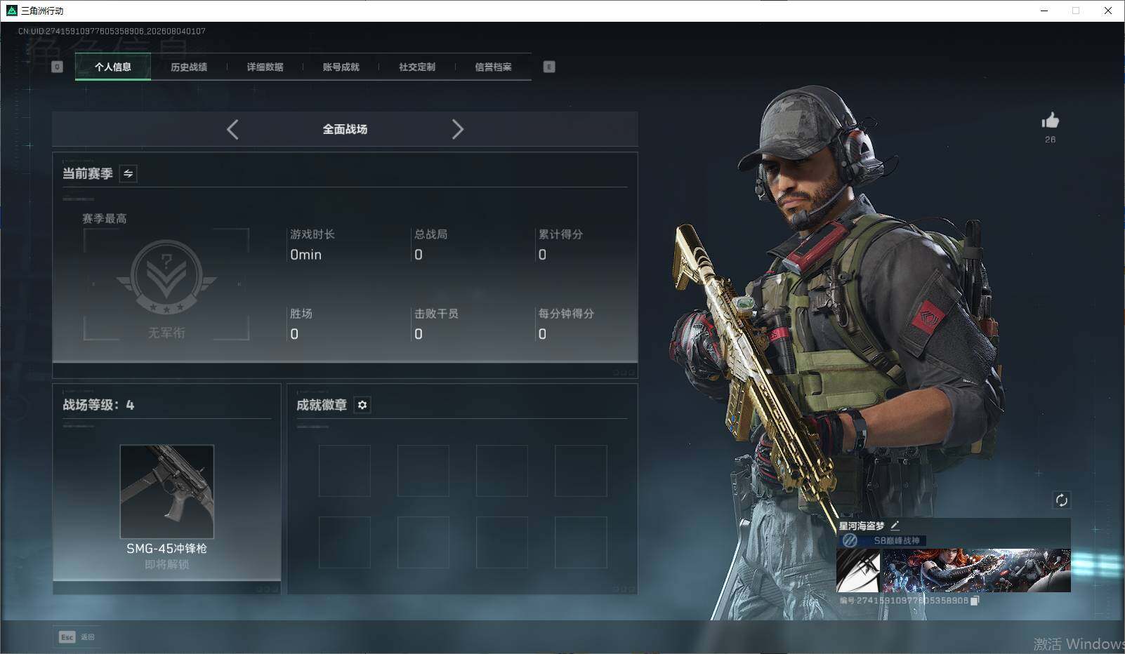 SJZEY4224102三角洲行动账号详情图11 SJZEY4224102三角洲行动账号详情图11