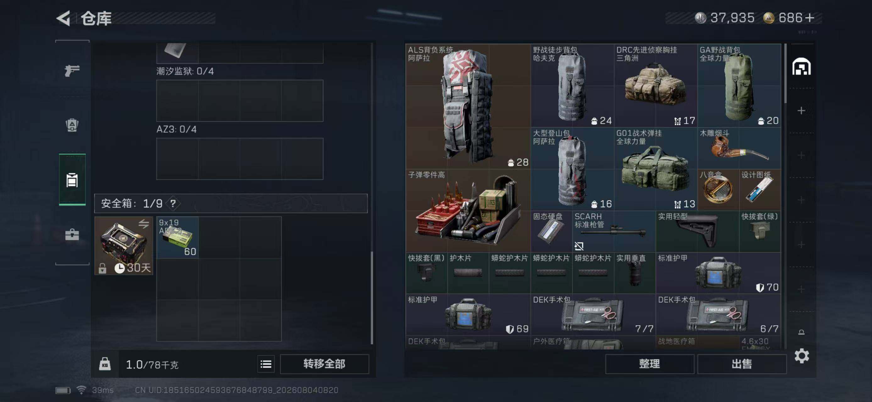 SJZEY4224279三角洲行动账号详情图4 SJZEY4224279三角洲行动账号详情图4