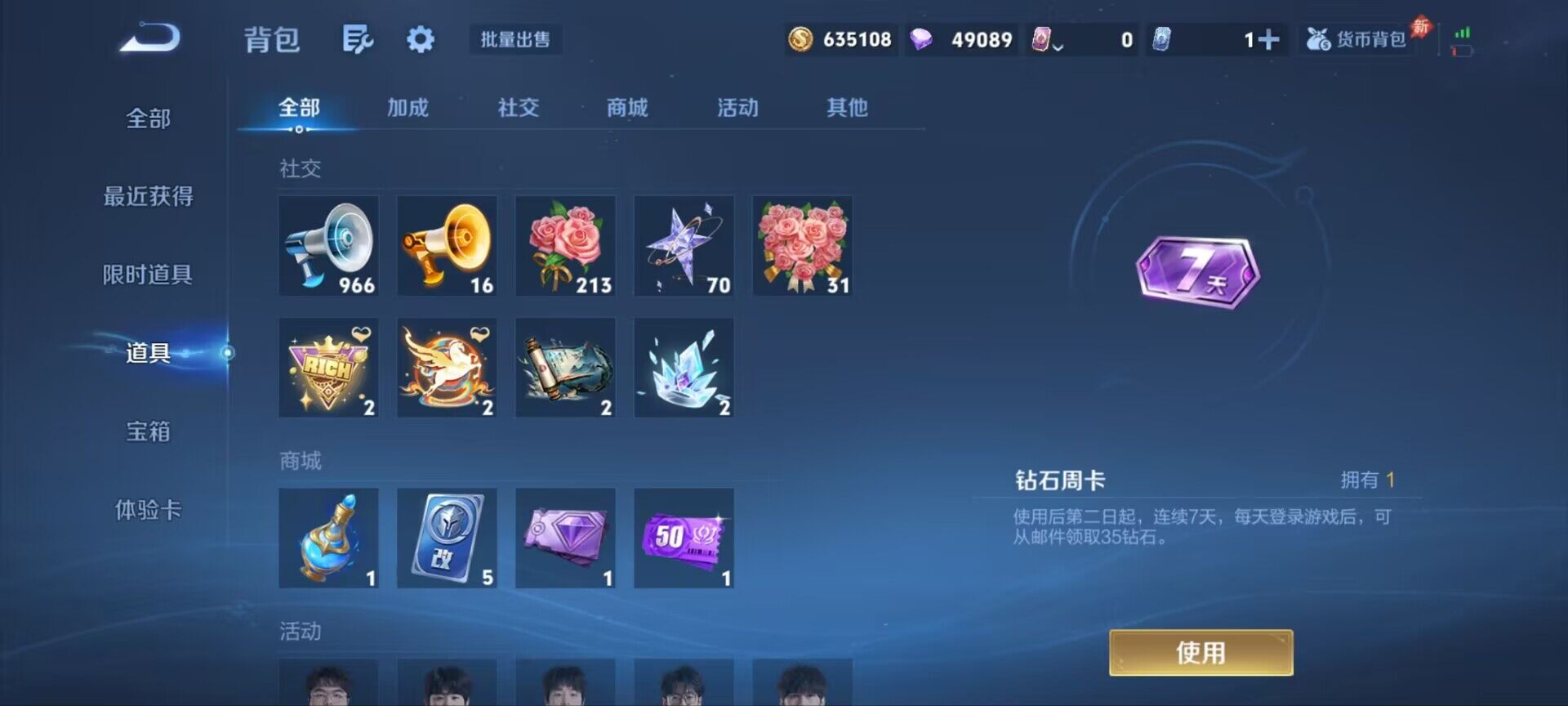 WZQM4547363王者荣耀账号详情图9