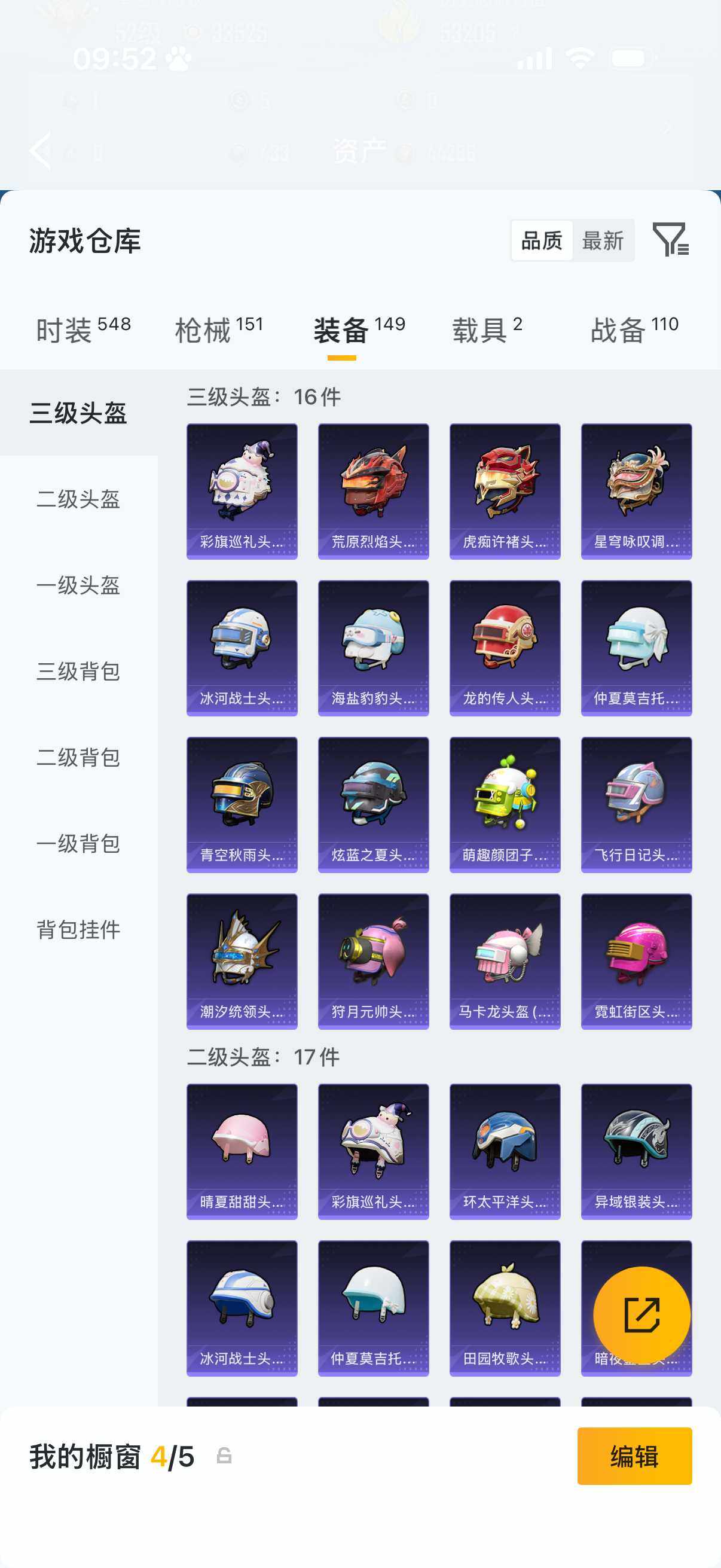 HPQM4306920和平精英账号详情图9