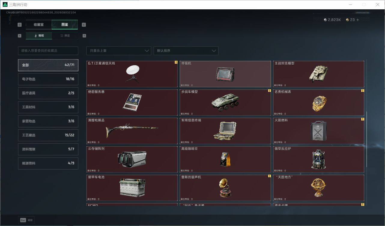 SJZQM4224508三角洲行动账号详情图11 SJZQM4224508三角洲行动账号详情图11