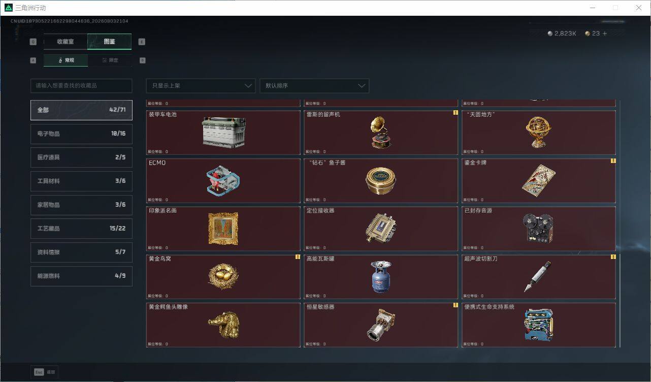 SJZQM4224508三角洲行动账号详情图12 SJZQM4224508三角洲行动账号详情图12