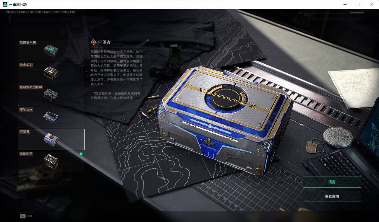 SJZQM4224508三角洲行动账号详情图30 SJZQM4224508三角洲行动账号详情图30