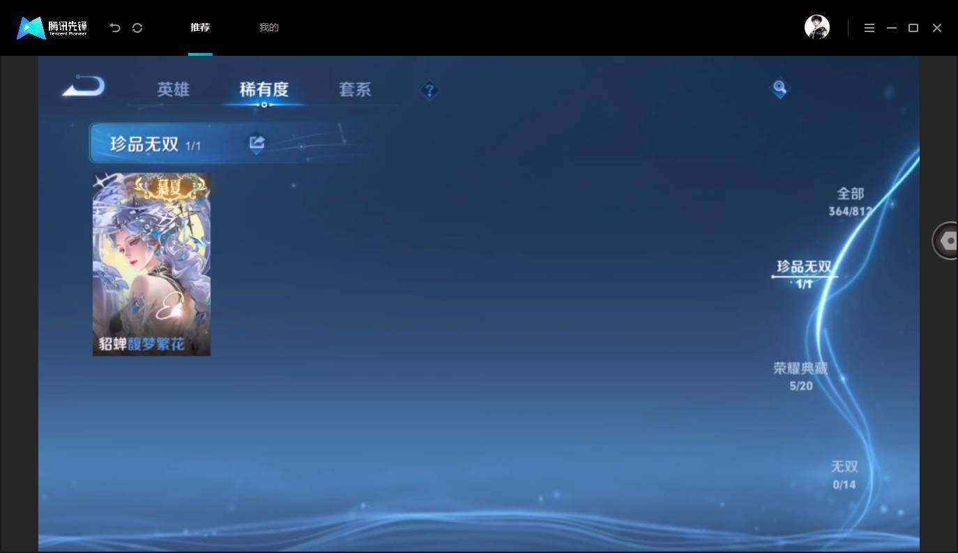 WZMMN4586043王者荣耀账号详情图7 WZMMN4586043王者荣耀账号详情图7