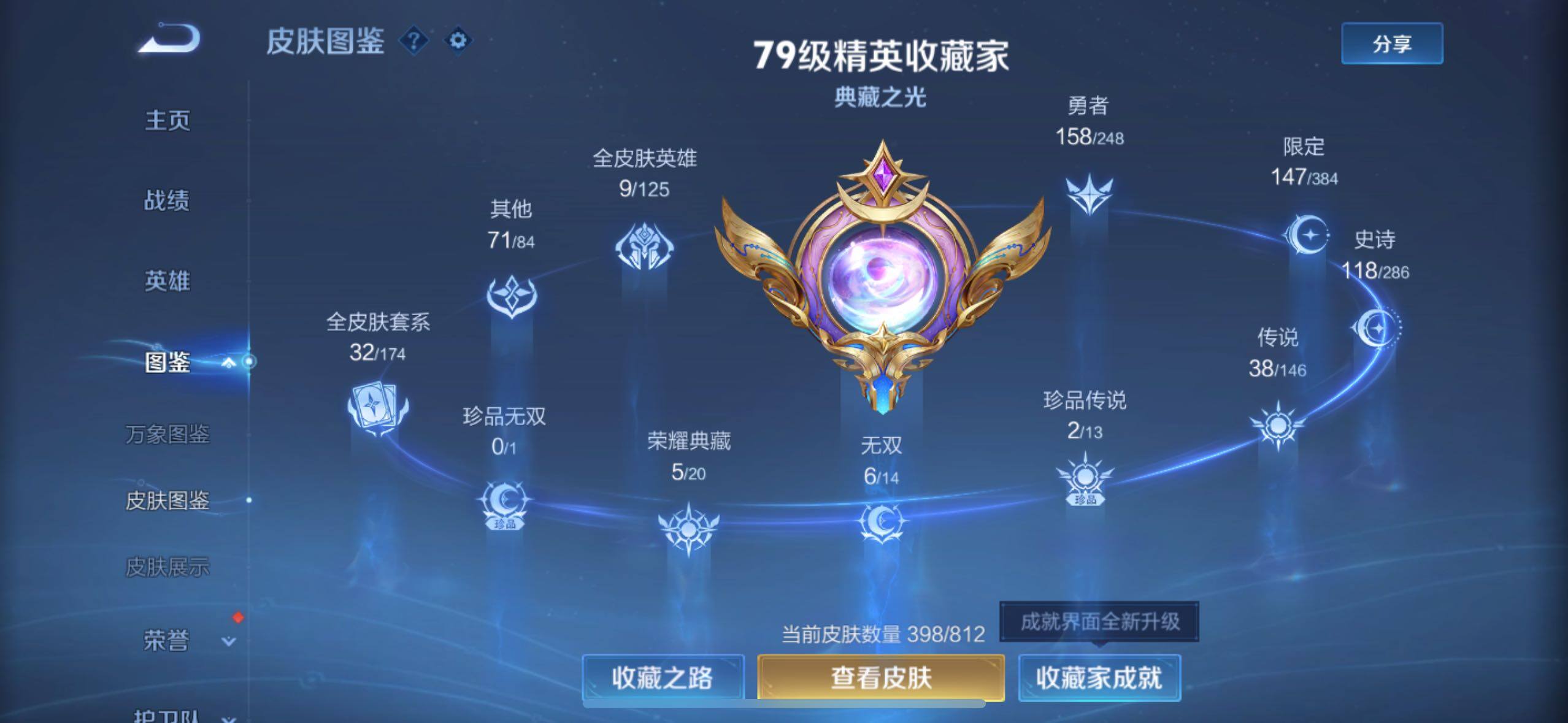 WZQM4534853王者荣耀账号详情图4 WZQM4534853王者荣耀账号详情图4