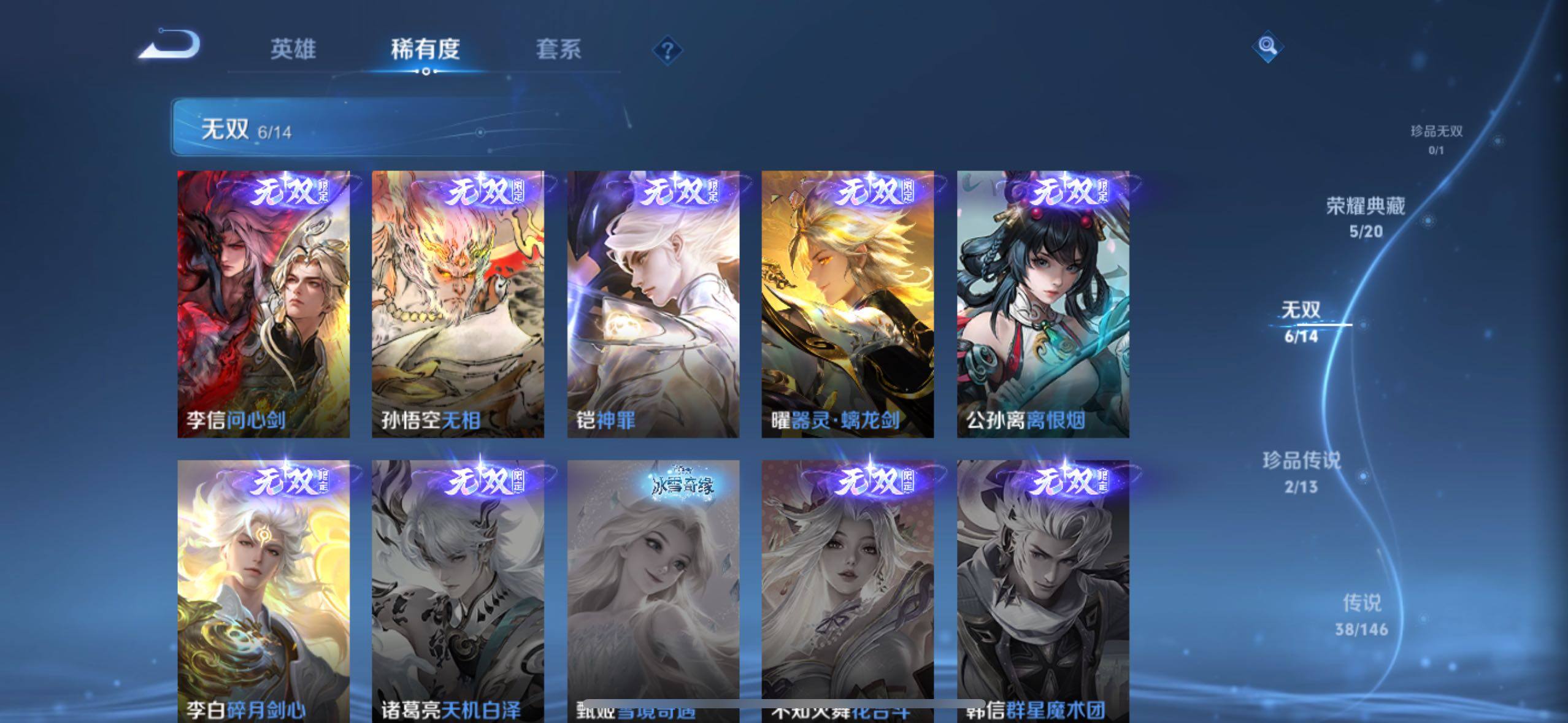 WZQM4534853王者荣耀账号详情图6 WZQM4534853王者荣耀账号详情图6