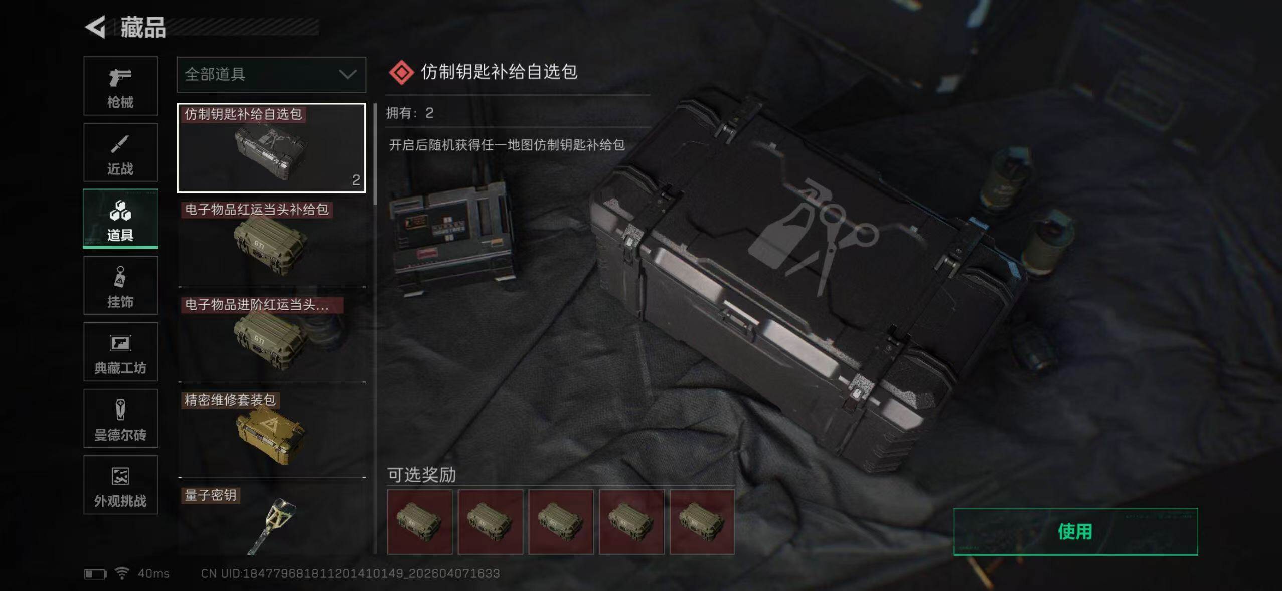 SJZYYT4224122三角洲行动账号详情图17 SJZYYT4224122三角洲行动账号详情图17