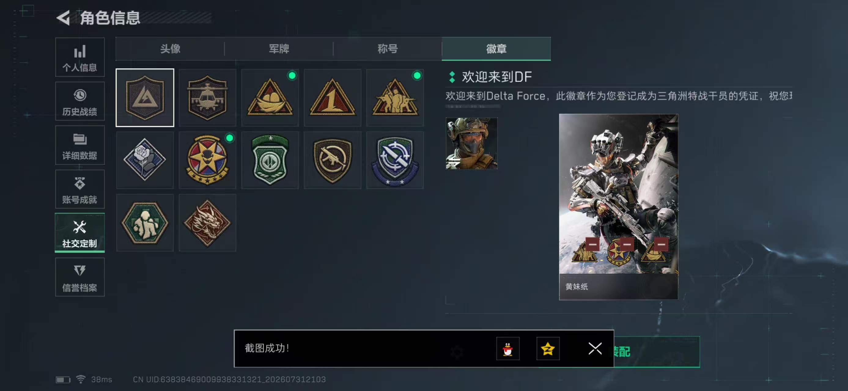 SJZYYT4224141三角洲行动账号详情图6 SJZYYT4224141三角洲行动账号详情图6