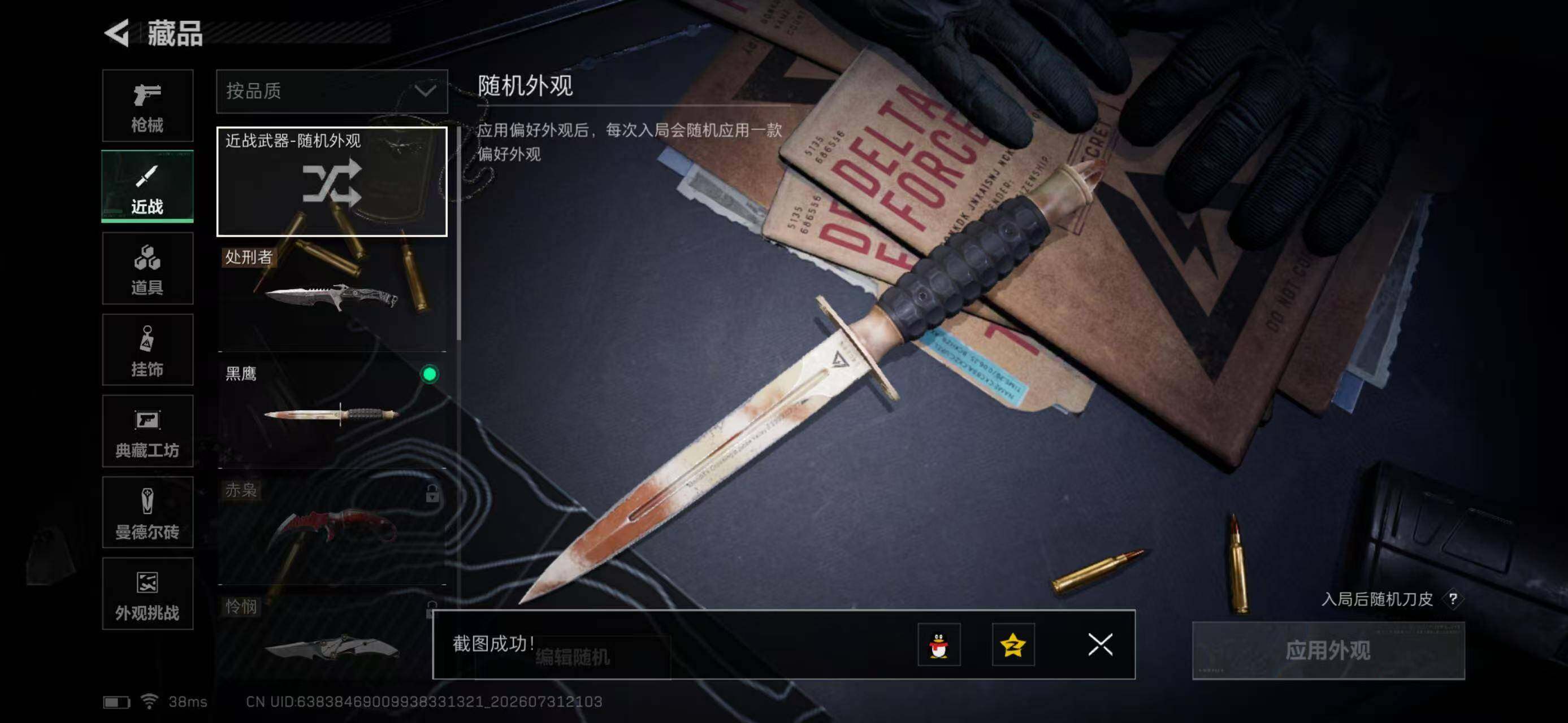 SJZYYT4224141三角洲行动账号详情图10 SJZYYT4224141三角洲行动账号详情图10