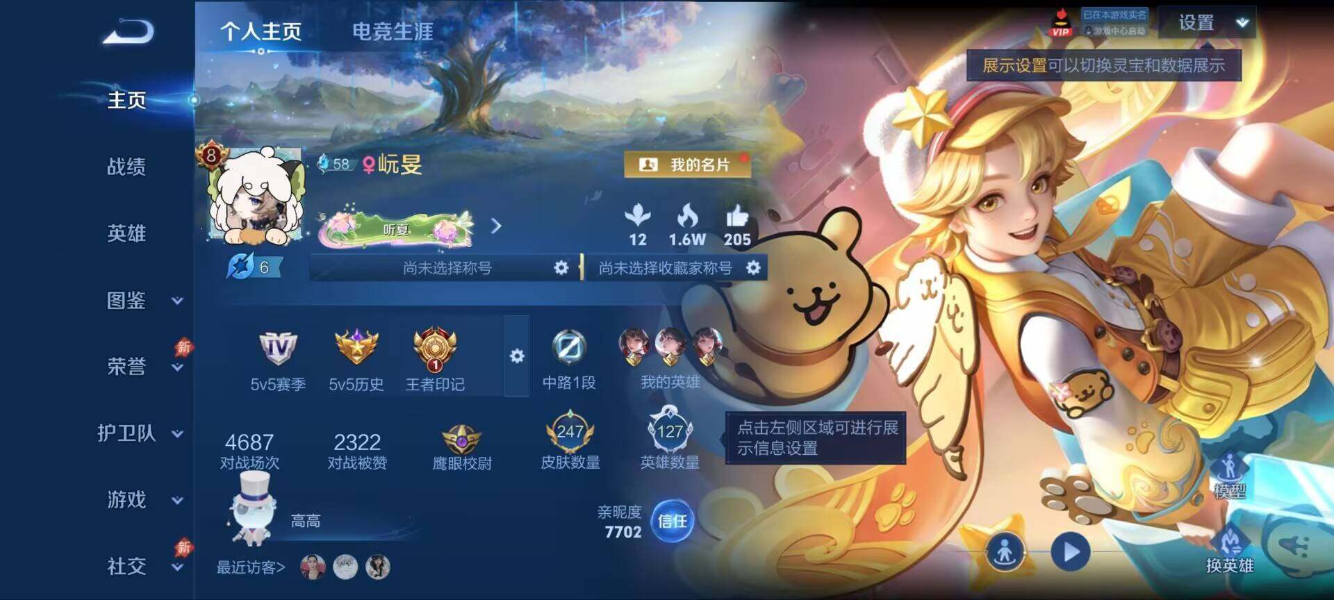 WZQM4546930王者荣耀账号详情图3