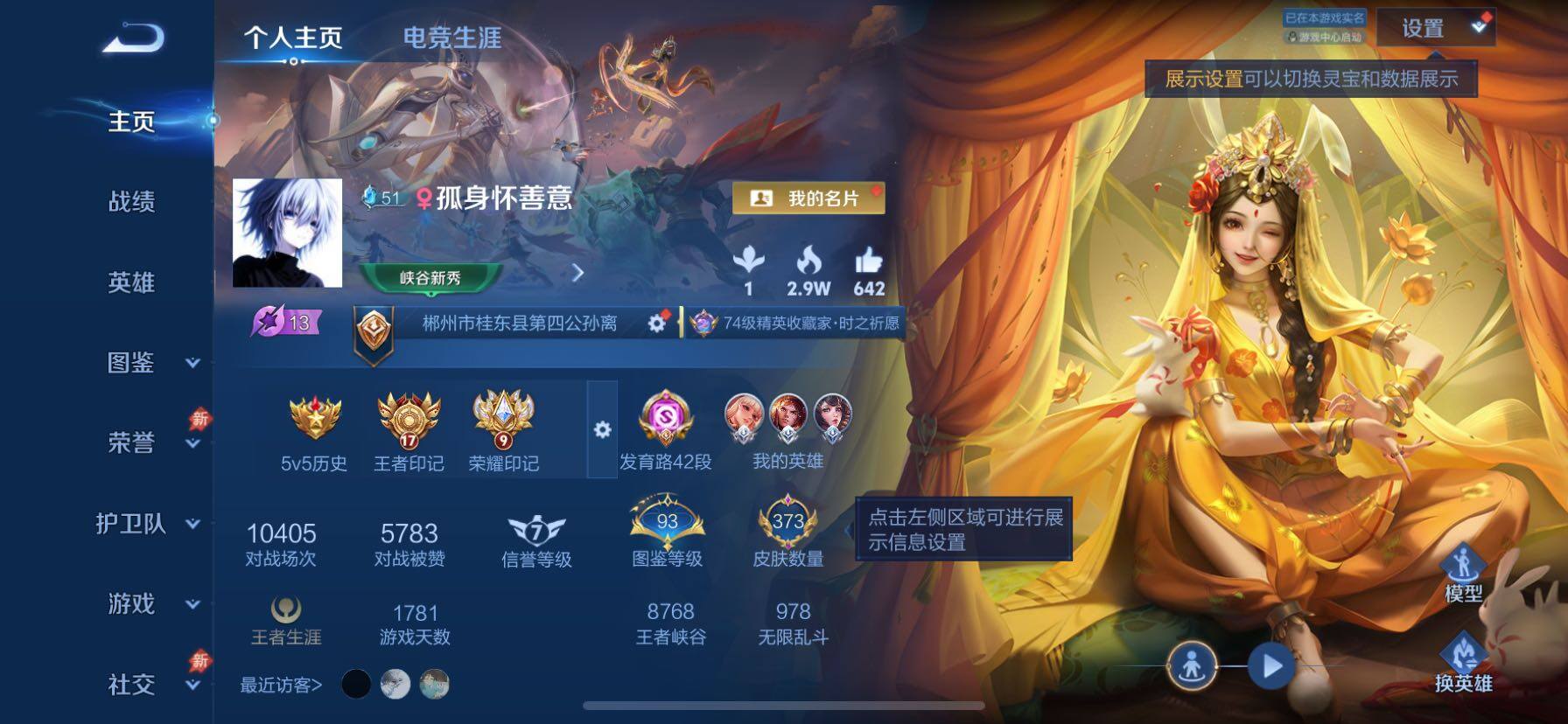 王者荣耀账号苹果QQ可二次实名v8射手号 17王者印记 9荣耀印记  5星传说 257积分夺宝
苹果Q-V8-最强王者段