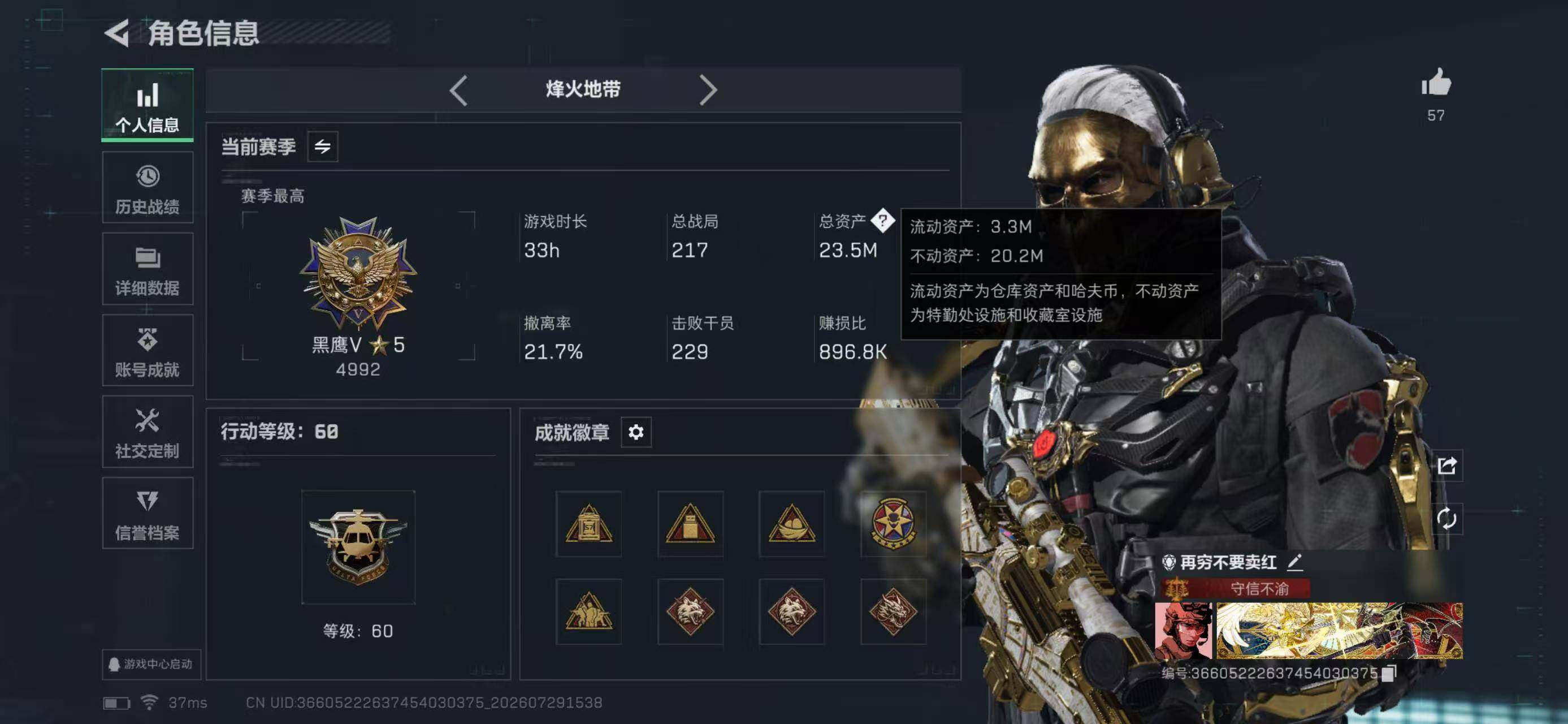 SJZYYT4224280三角洲行动账号详情图6 SJZYYT4224280三角洲行动账号详情图6