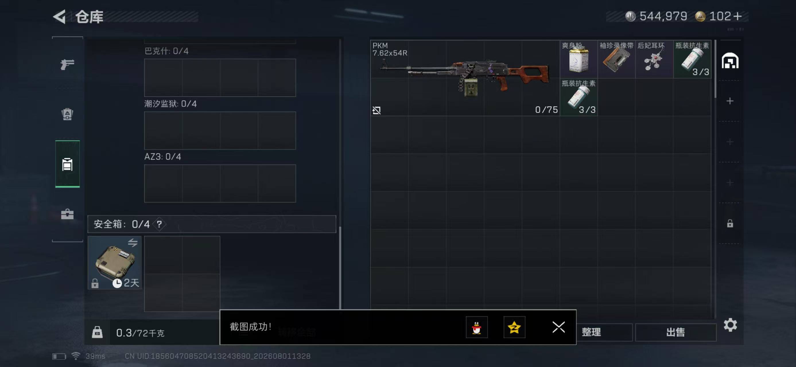 SJZYYT4224319三角洲行动账号详情图6
