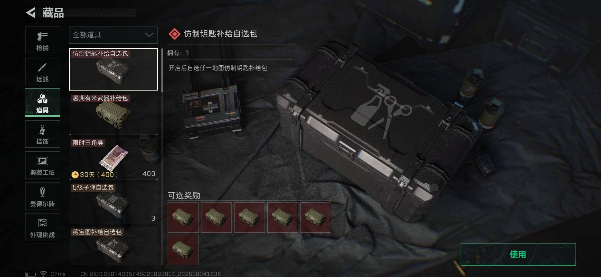 SJZQM4224918三角洲行动账号详情图17 SJZQM4224918三角洲行动账号详情图17