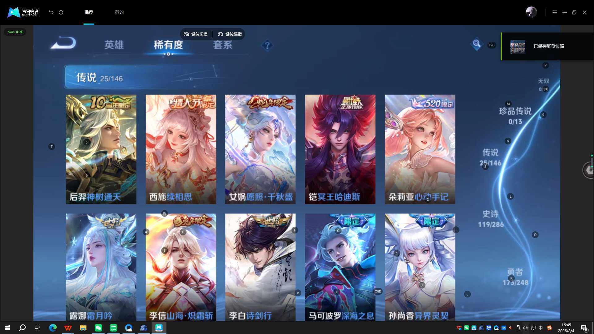 WZQYYX4531268王者荣耀账号详情图10 WZQYYX4531268王者荣耀账号详情图10