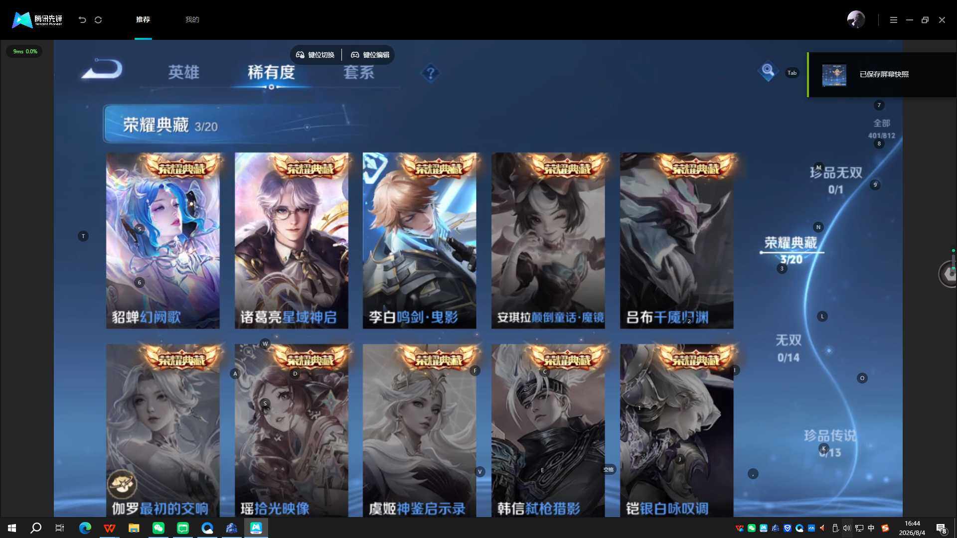 WZQYYX4531268王者荣耀账号详情图11 WZQYYX4531268王者荣耀账号详情图11