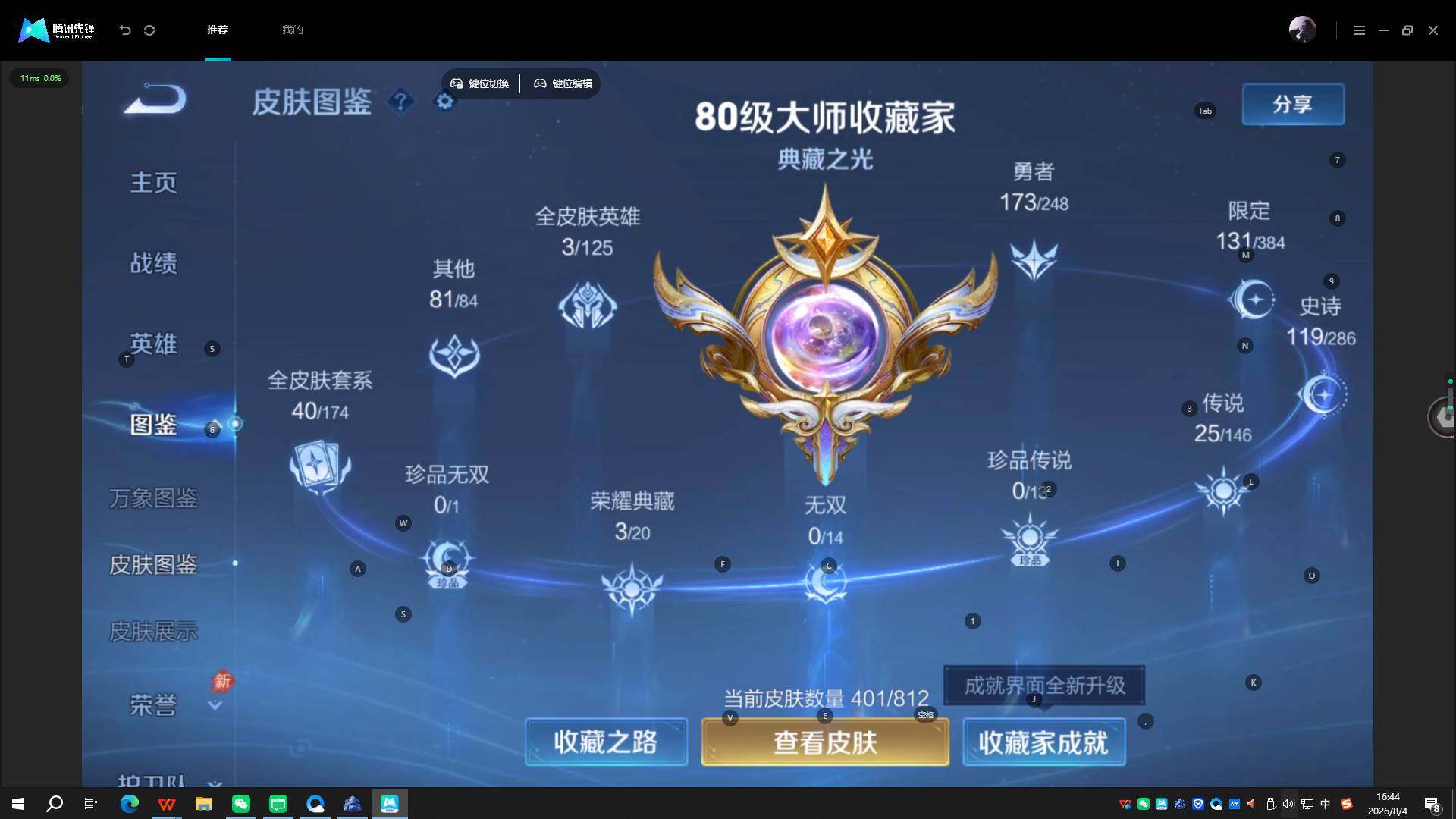 WZQYYX4531268王者荣耀账号详情图12 WZQYYX4531268王者荣耀账号详情图12