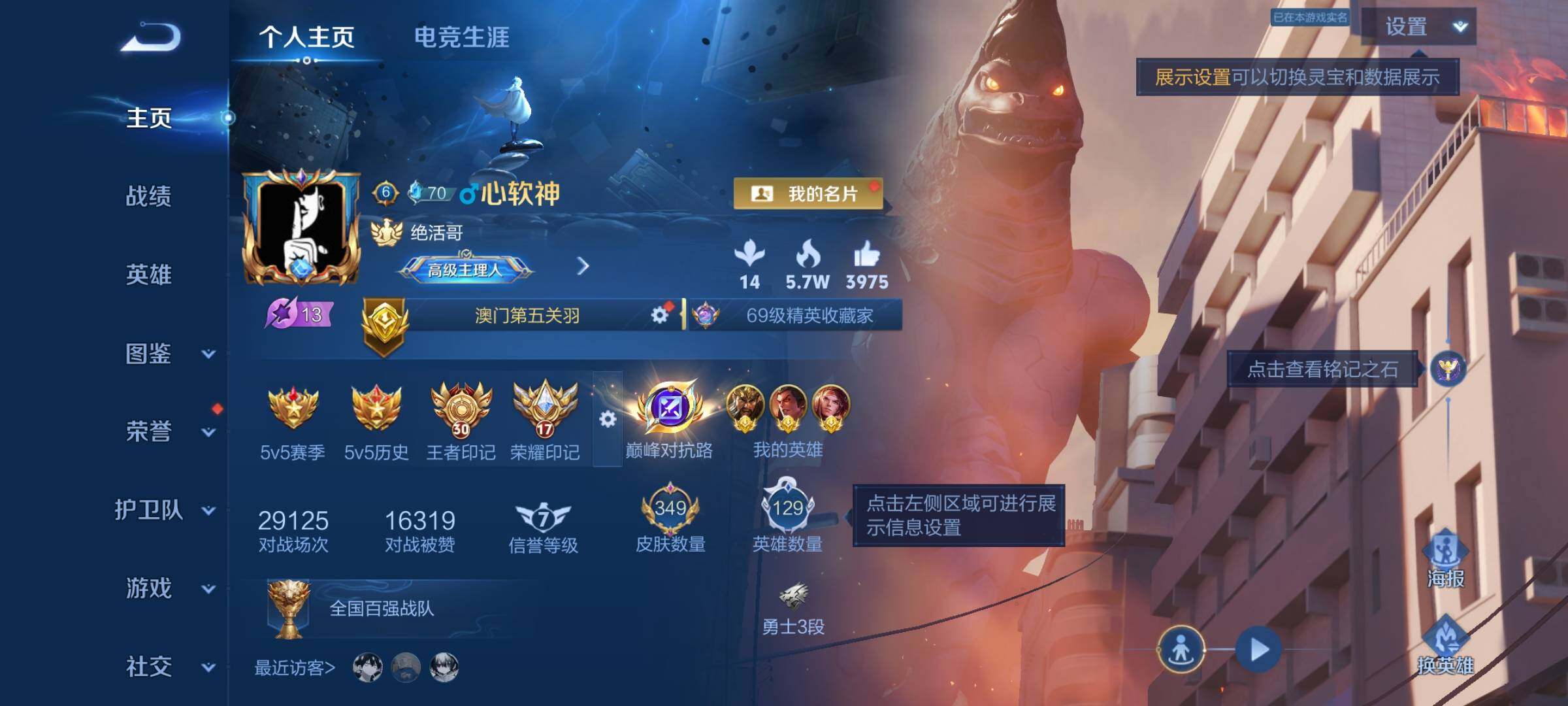 WZQM4535967王者荣耀账号详情图3 WZQM4535967王者荣耀账号详情图3