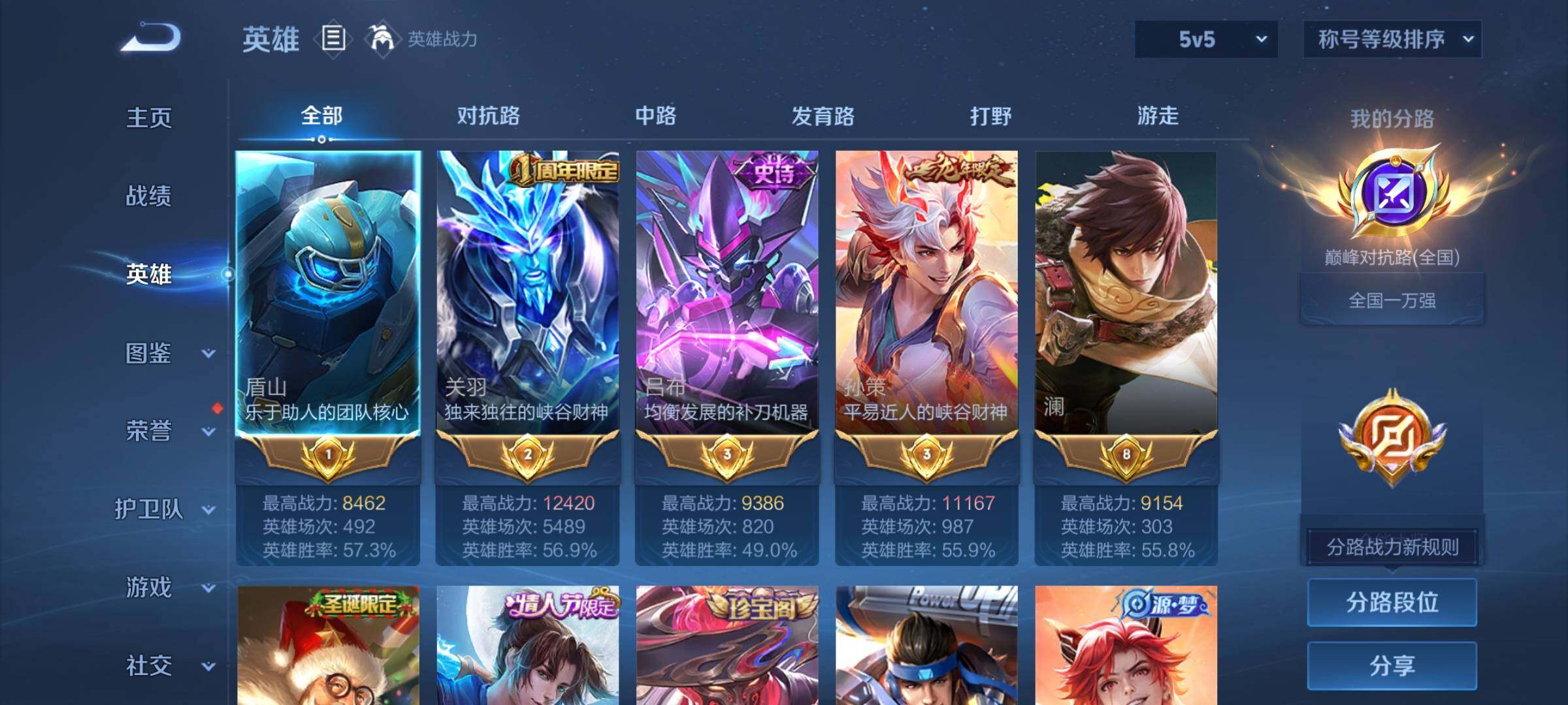 WZQM4535967王者荣耀账号详情图4 WZQM4535967王者荣耀账号详情图4