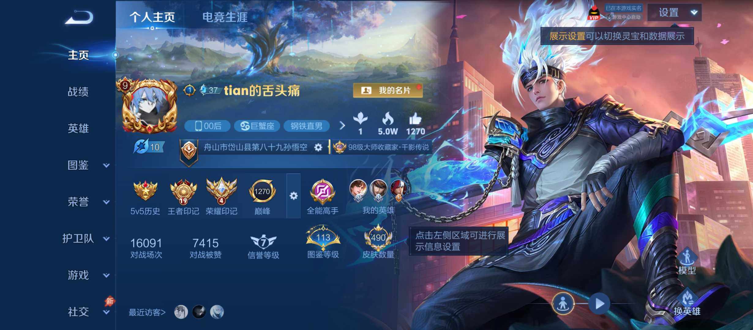 王者荣耀账号安卓QQ安卓Q-V9-至尊星耀V段位-129英雄-490皮肤-3典藏皮肤-41传说-141史诗
【英雄全皮】