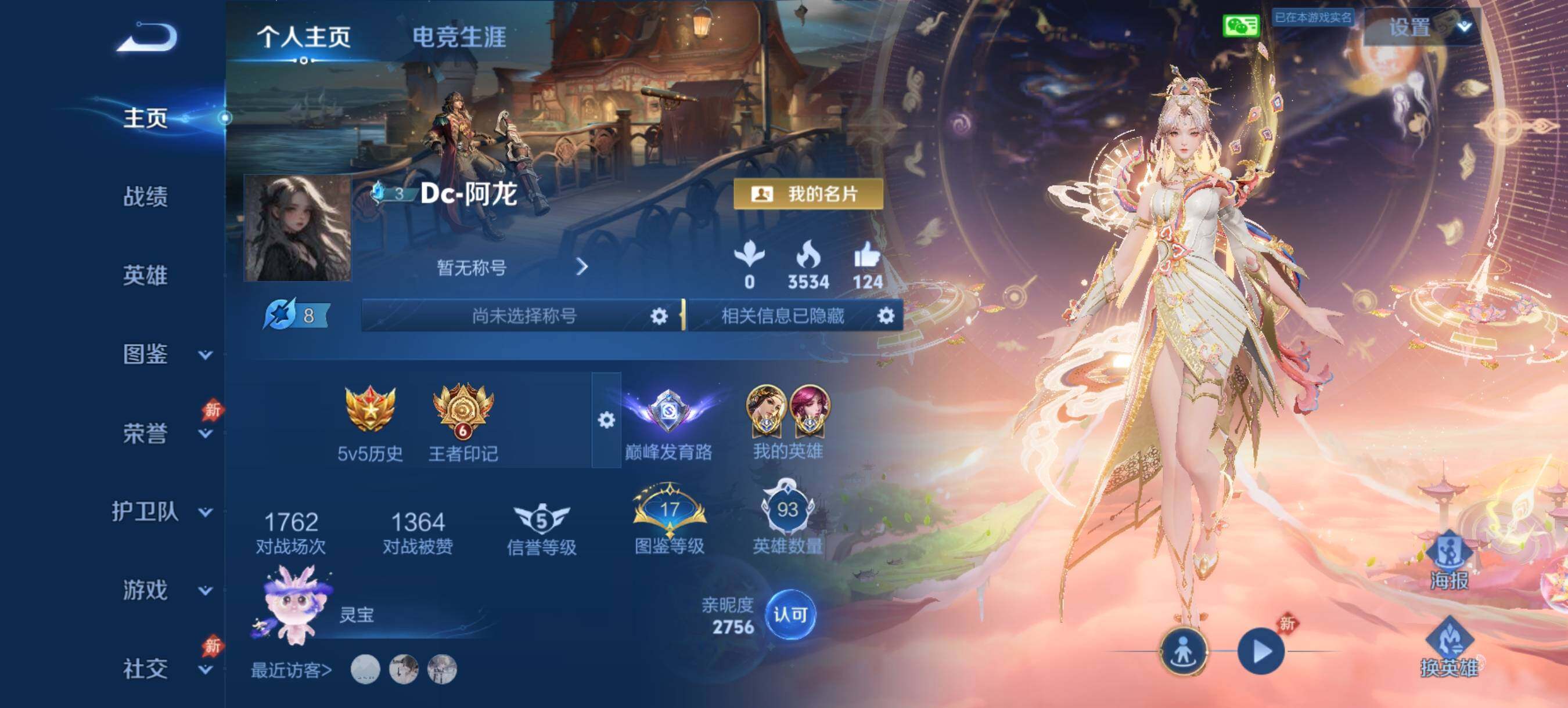 WZQM4531585王者荣耀账号详情图3