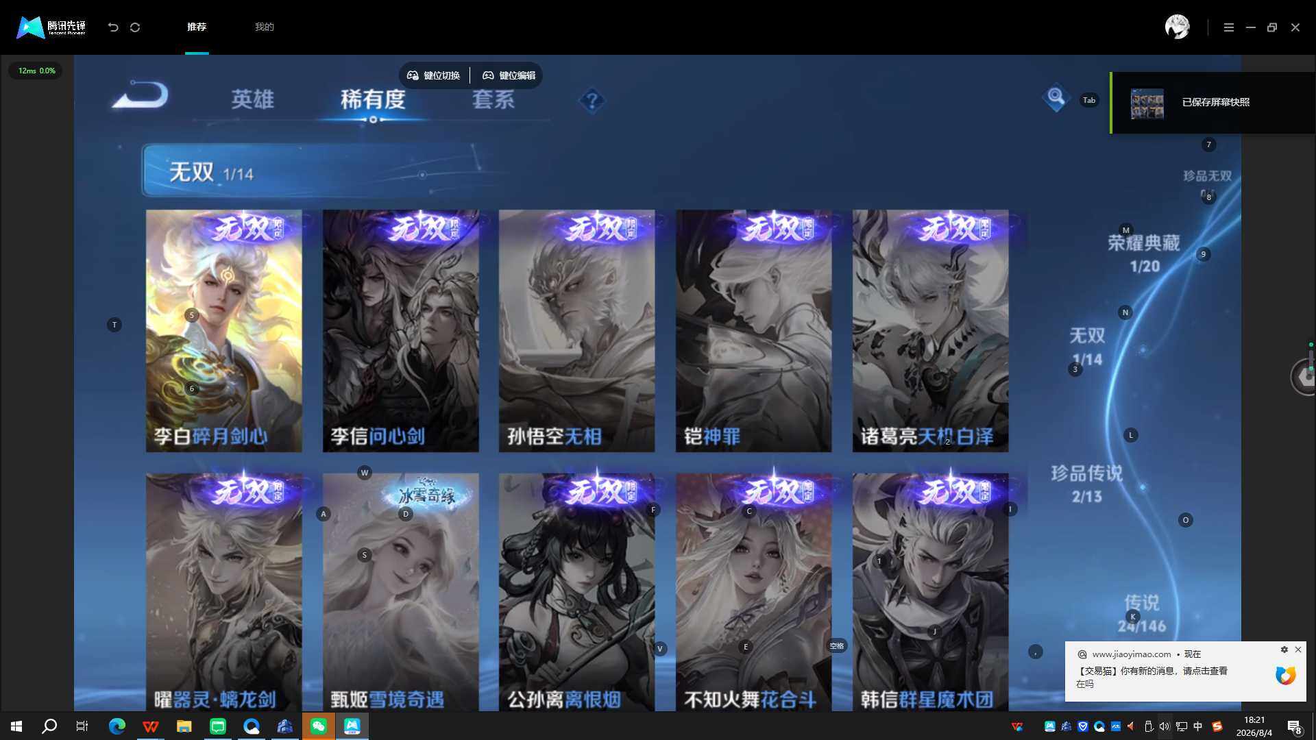 WZQYYX4554796王者荣耀账号详情图11 WZQYYX4554796王者荣耀账号详情图11