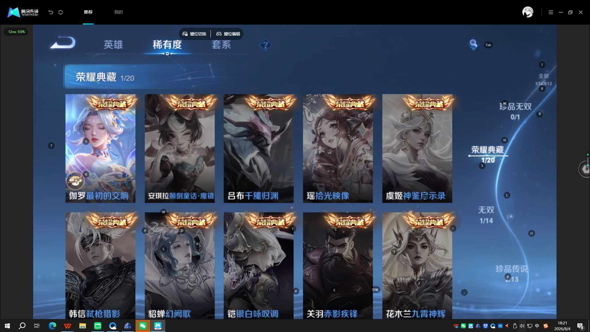 WZQYYX4554796王者荣耀账号详情图12 WZQYYX4554796王者荣耀账号详情图12