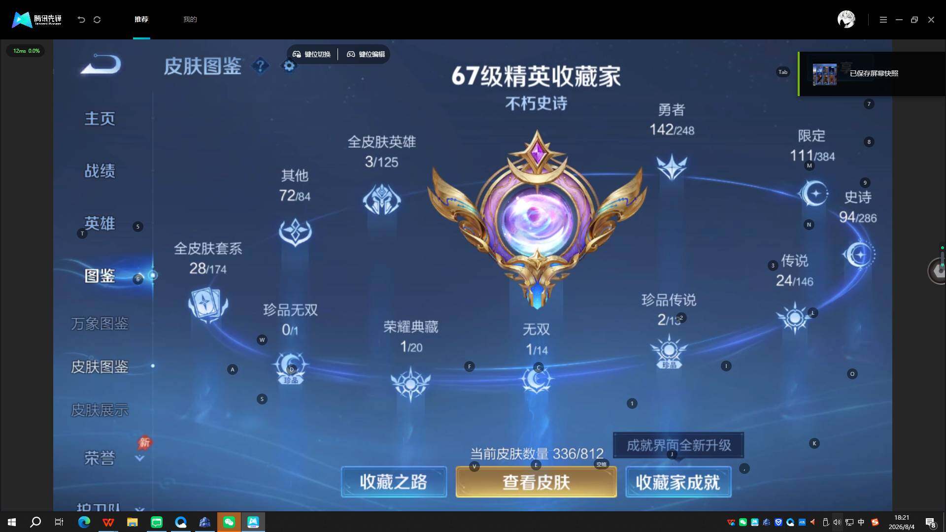 WZQYYX4554796王者荣耀账号详情图13 WZQYYX4554796王者荣耀账号详情图13