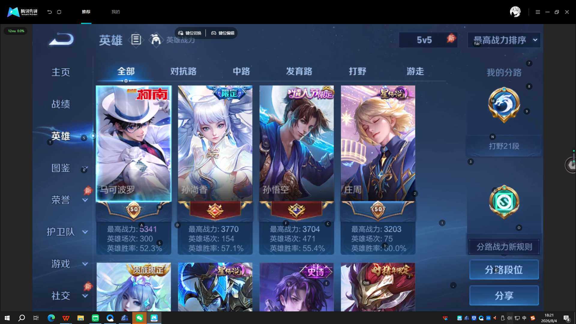 WZQYYX4554796王者荣耀账号详情图16 WZQYYX4554796王者荣耀账号详情图16