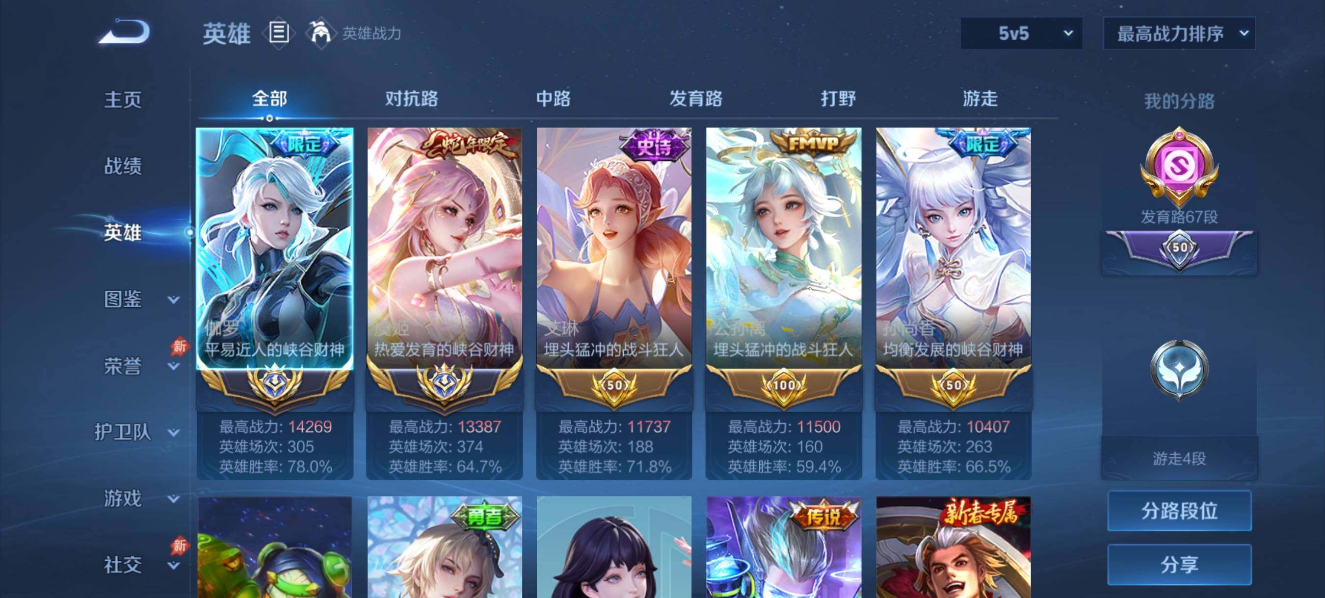 WZQM4531585王者荣耀账号详情图5