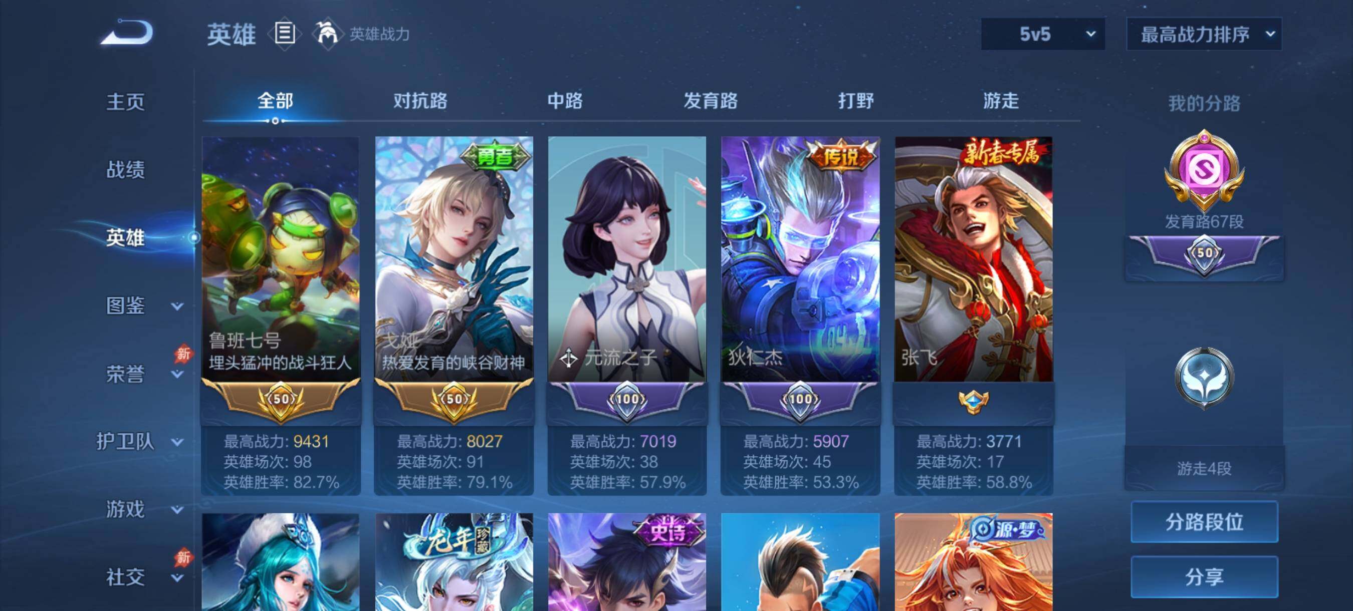 WZQM4531585王者荣耀账号详情图6