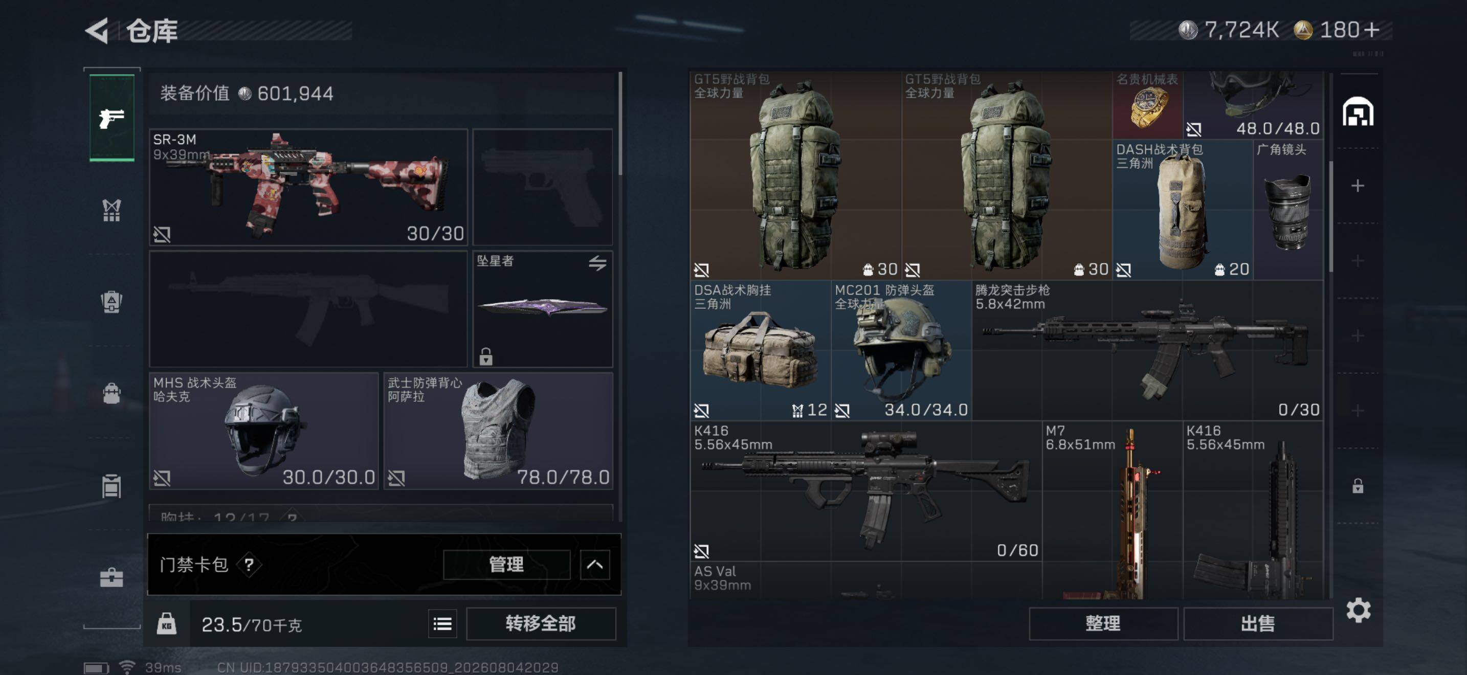 SJZEY4224895三角洲行动账号详情图5 SJZEY4224895三角洲行动账号详情图5