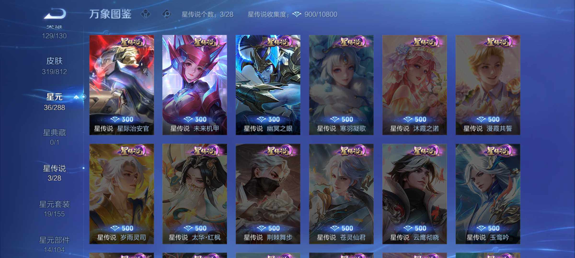 WZJM4541071王者荣耀账号详情图31 WZJM4541071王者荣耀账号详情图31