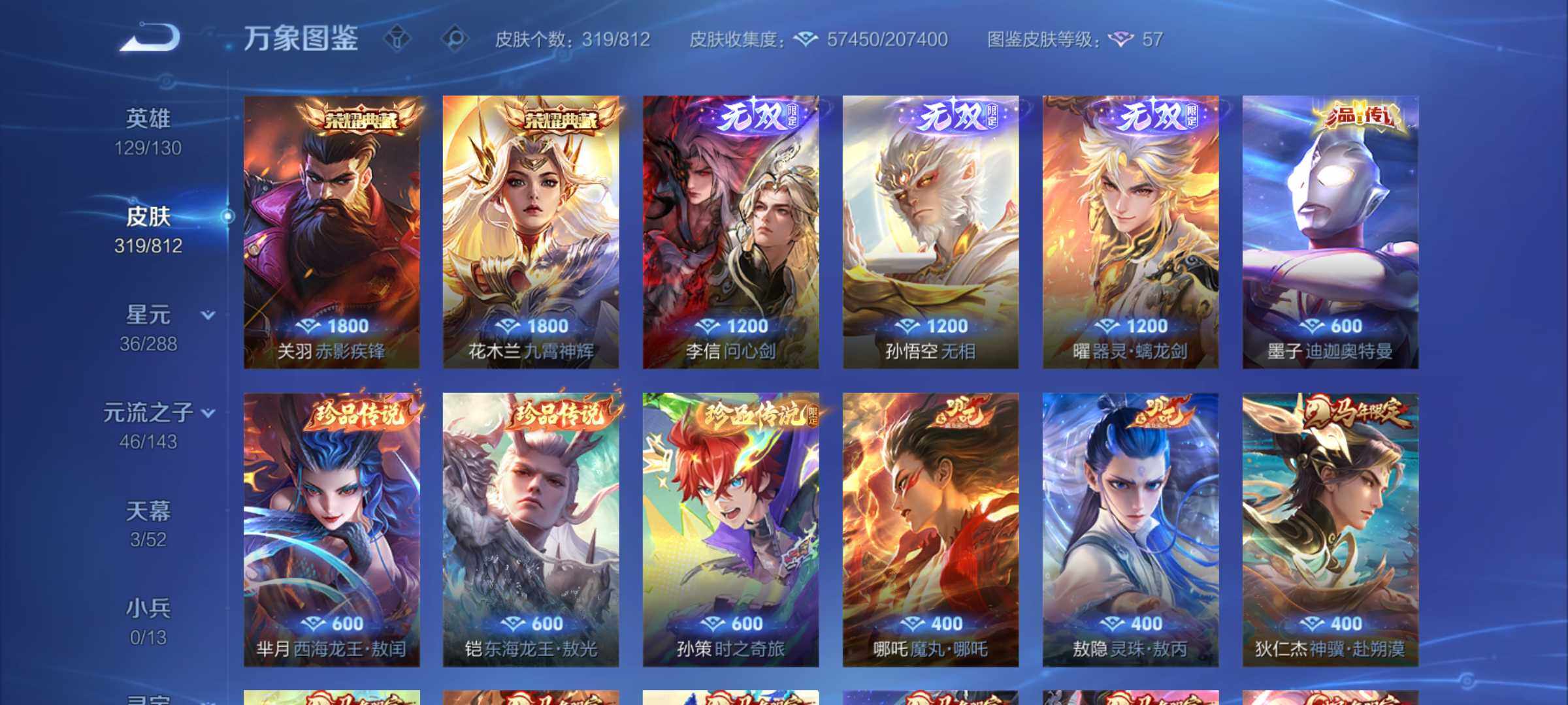WZJM4541071王者荣耀账号详情图30 WZJM4541071王者荣耀账号详情图30