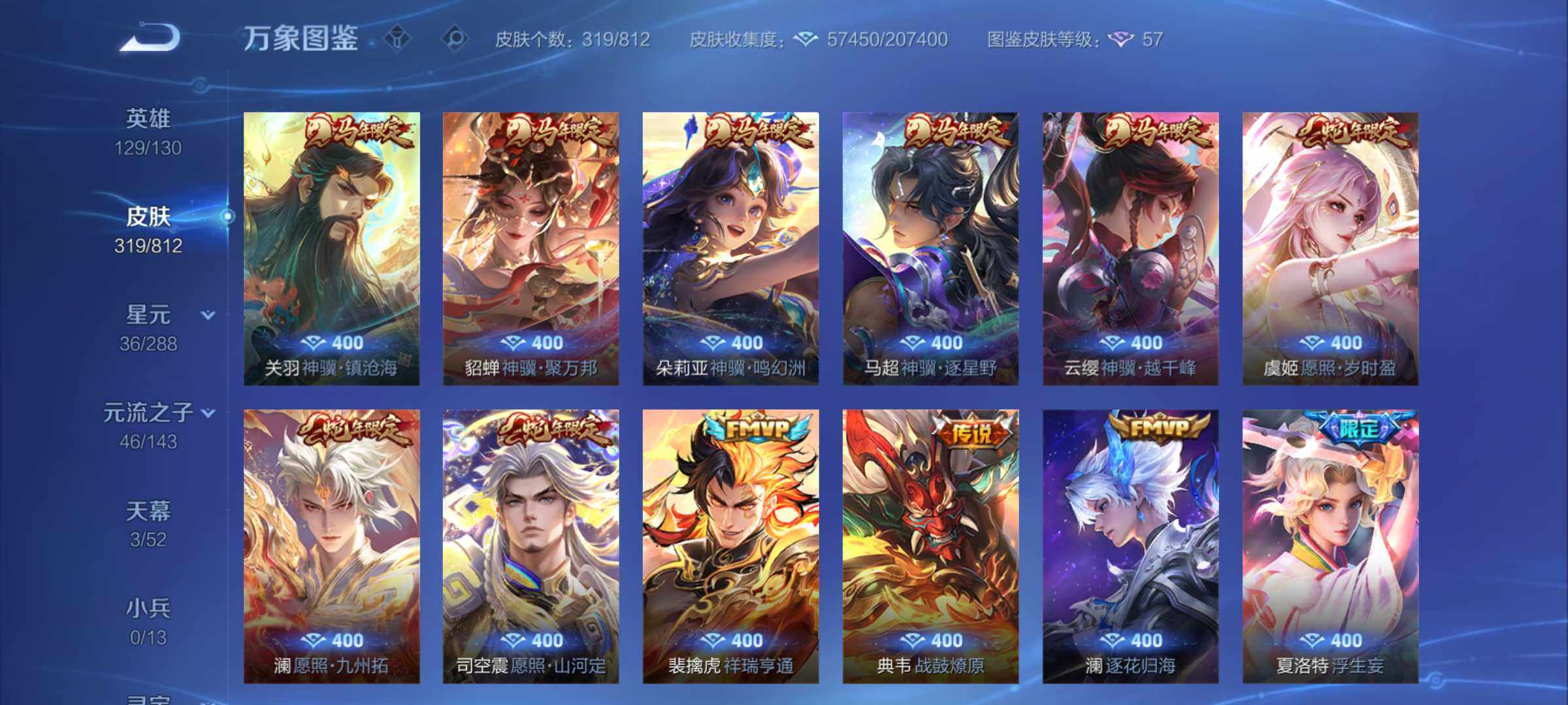 WZJM4541071王者荣耀账号详情图28 WZJM4541071王者荣耀账号详情图28