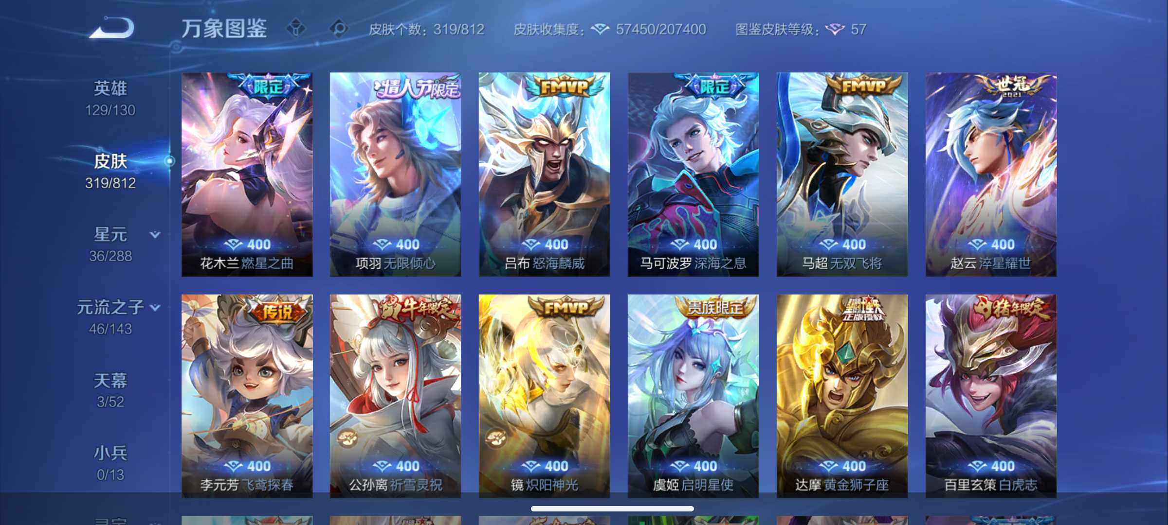 WZJM4541071王者荣耀账号详情图29 WZJM4541071王者荣耀账号详情图29