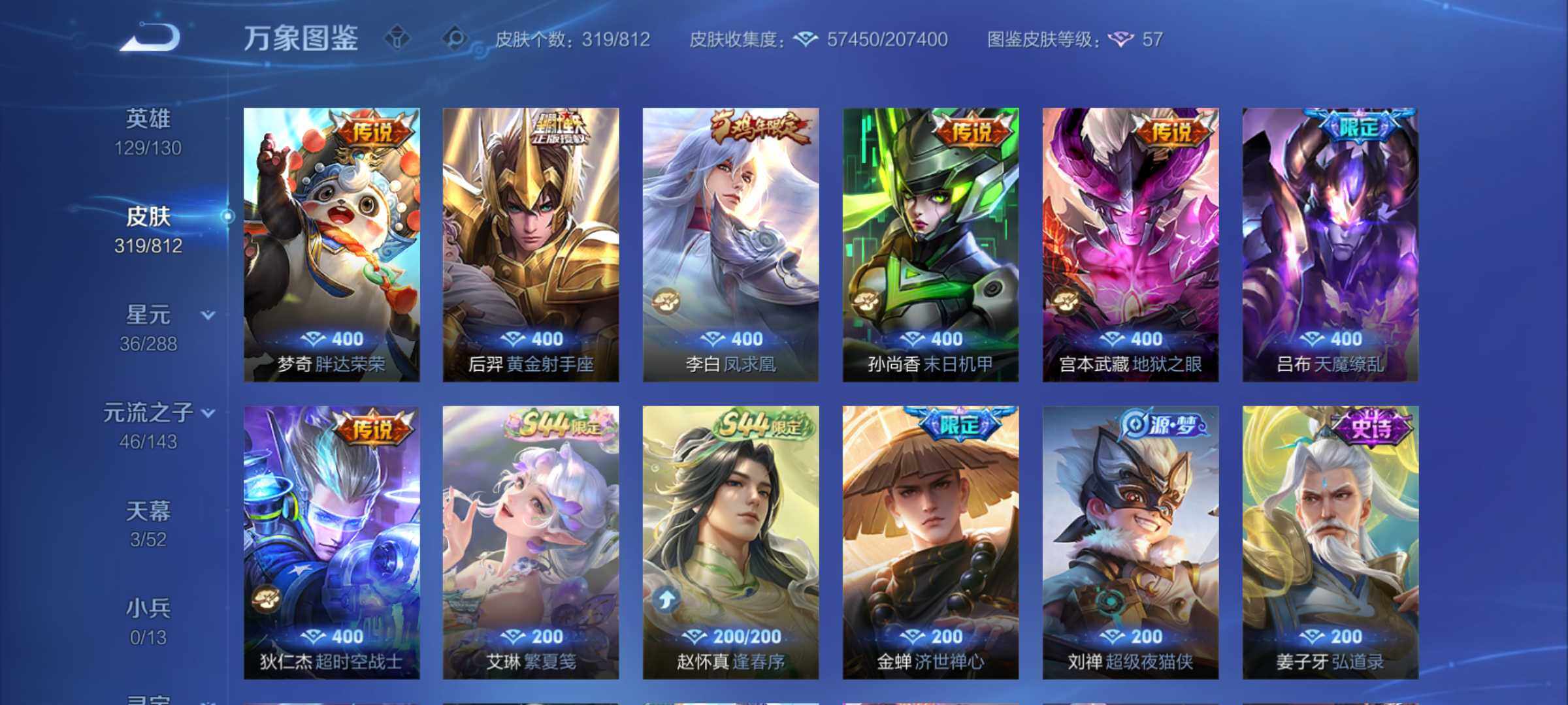 WZJM4541071王者荣耀账号详情图27 WZJM4541071王者荣耀账号详情图27