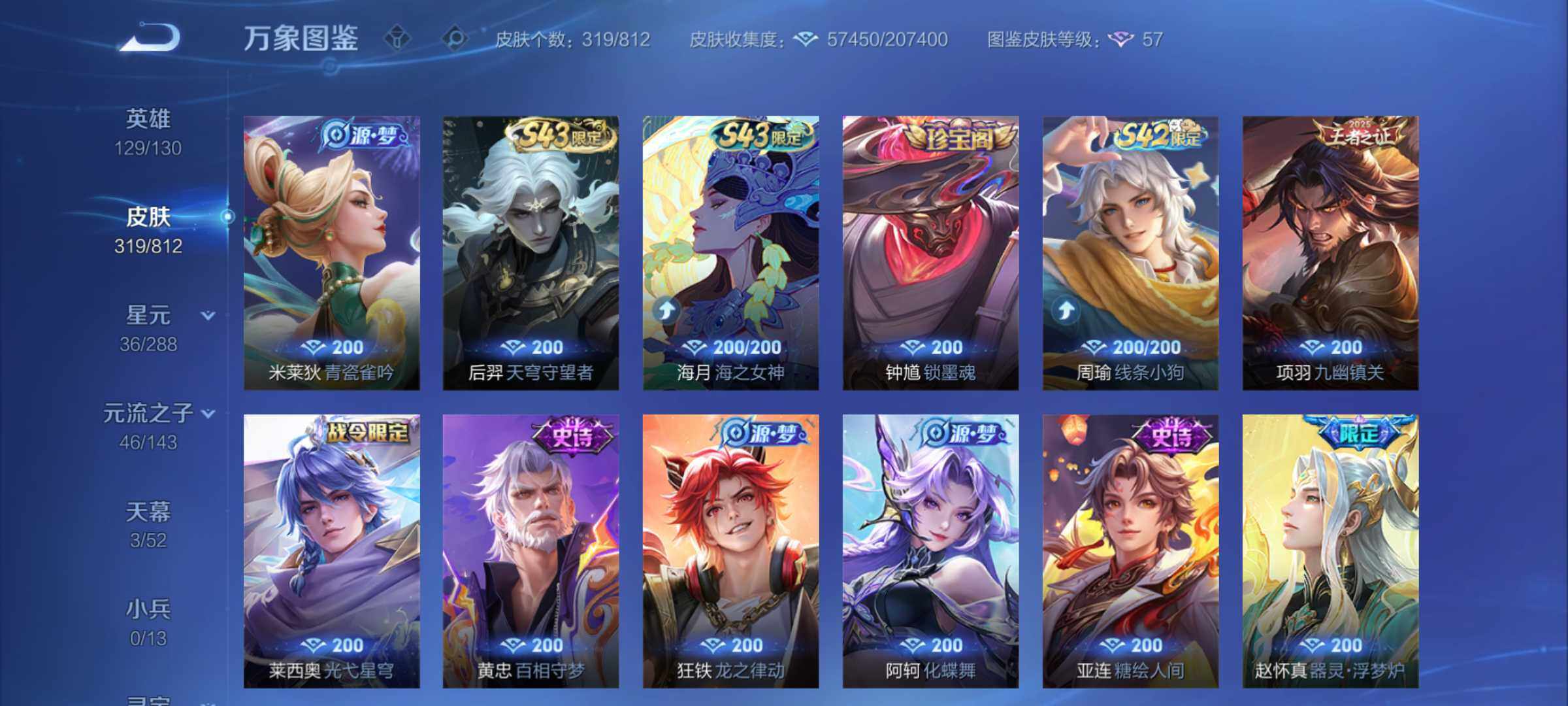 WZJM4541071王者荣耀账号详情图26 WZJM4541071王者荣耀账号详情图26
