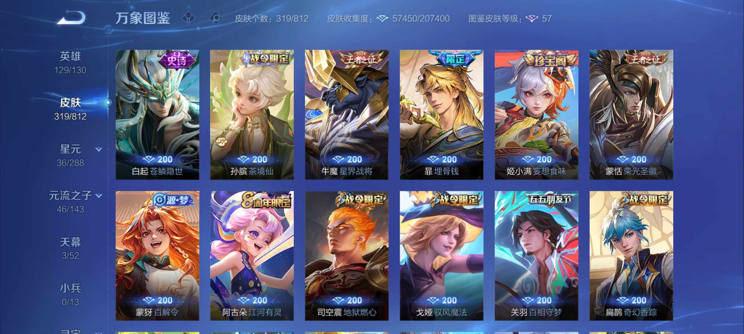 WZJM4541071王者荣耀账号详情图25 WZJM4541071王者荣耀账号详情图25