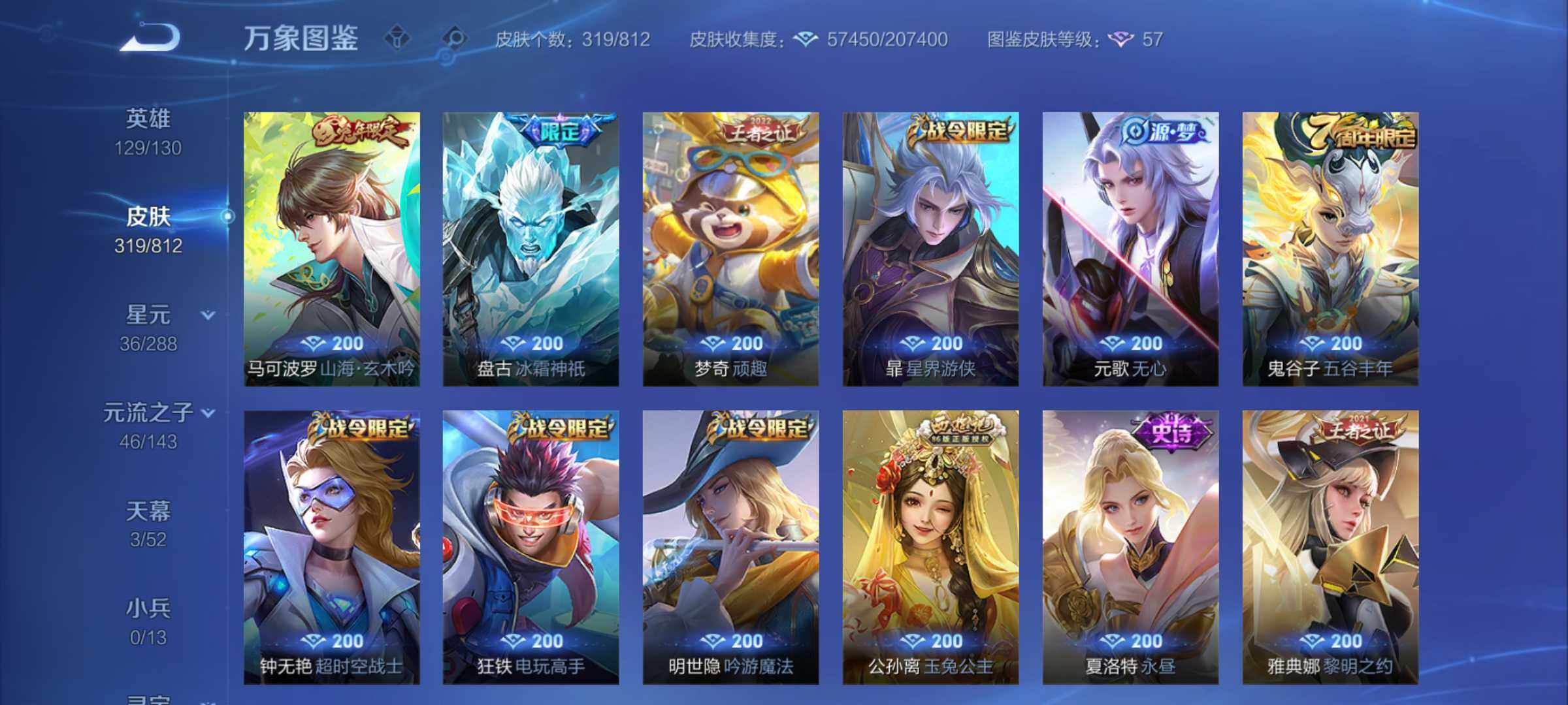 WZJM4541071王者荣耀账号详情图24 WZJM4541071王者荣耀账号详情图24