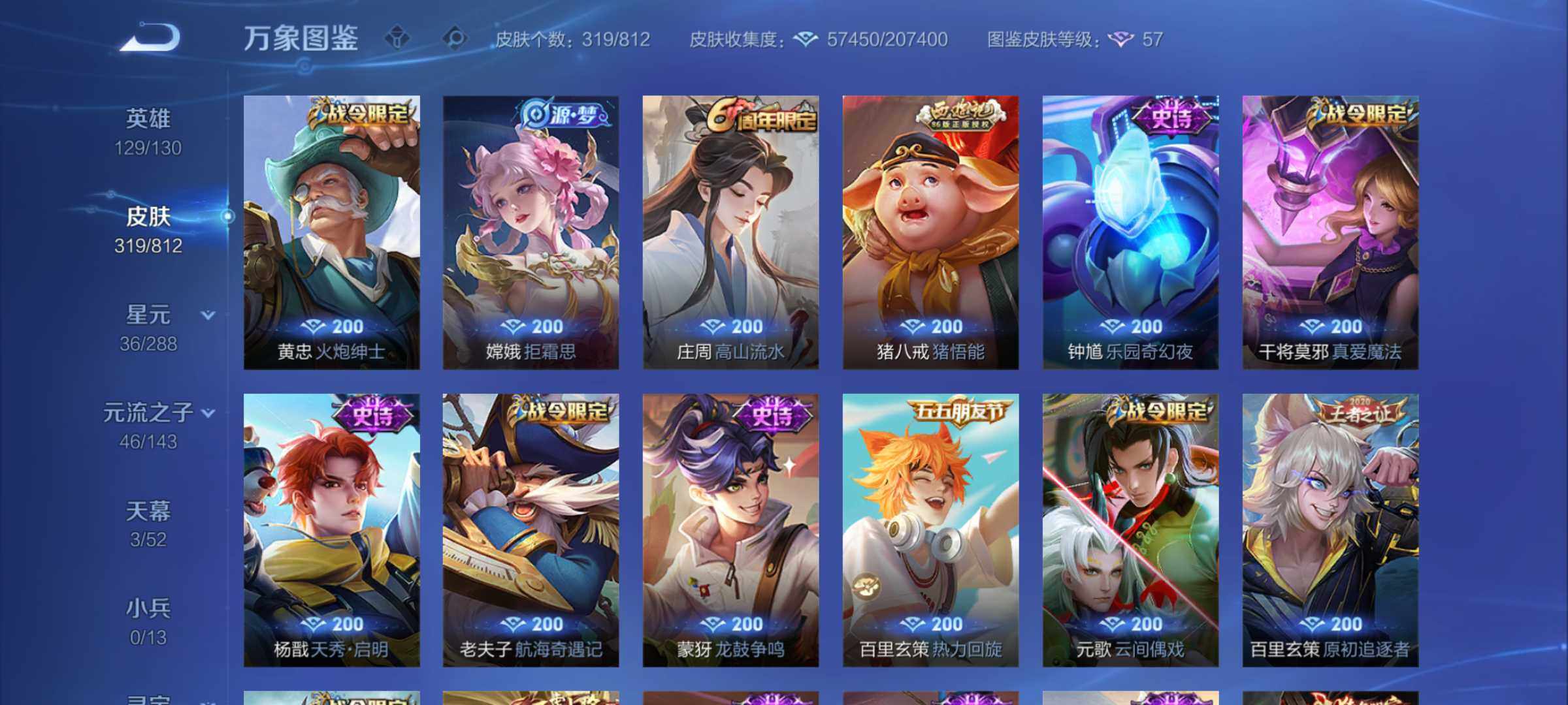 WZJM4541071王者荣耀账号详情图20 WZJM4541071王者荣耀账号详情图20