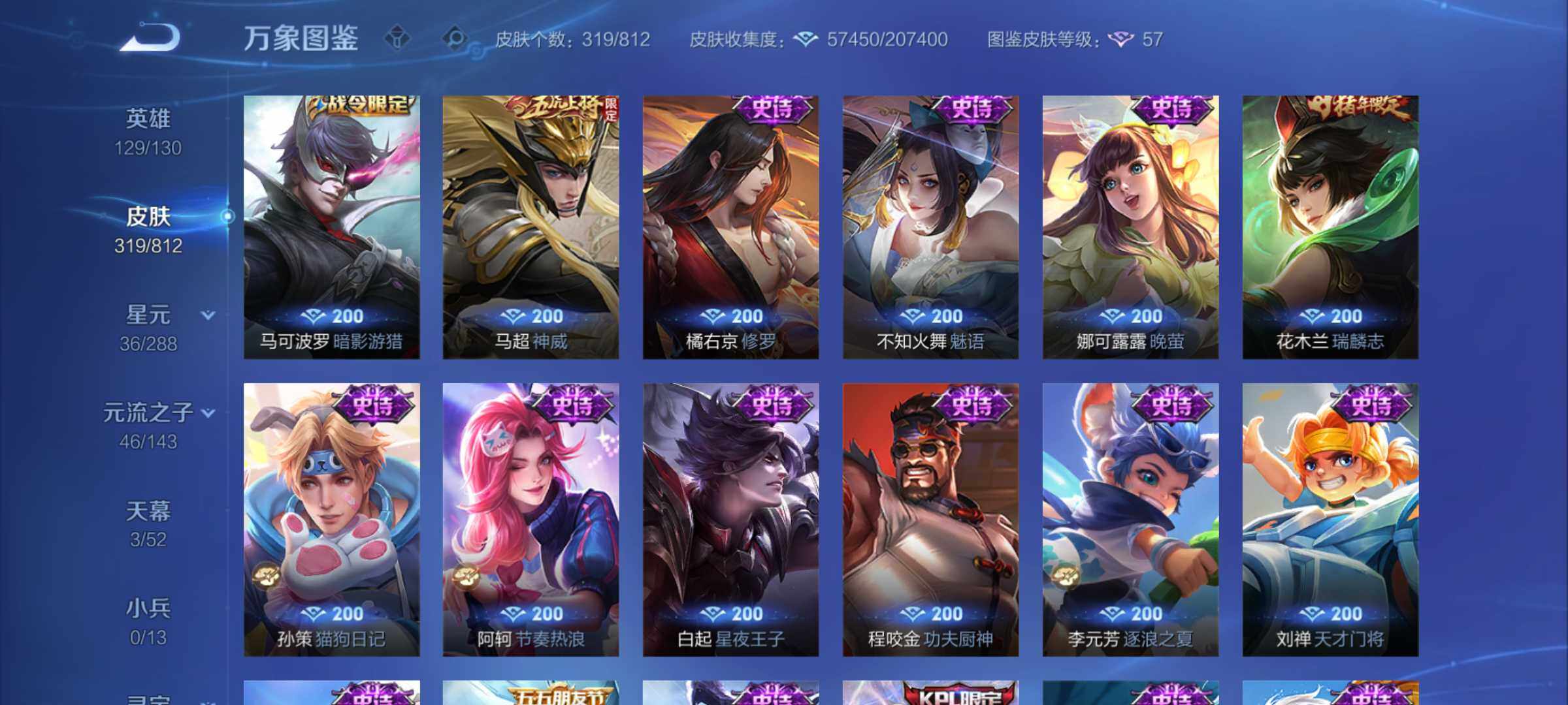 WZJM4541071王者荣耀账号详情图21 WZJM4541071王者荣耀账号详情图21
