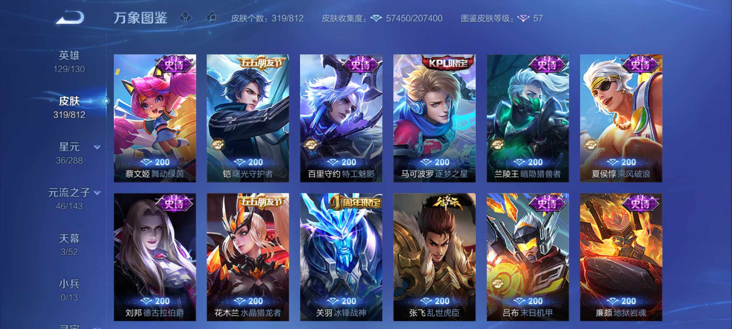 WZJM4541071王者荣耀账号详情图22 WZJM4541071王者荣耀账号详情图22
