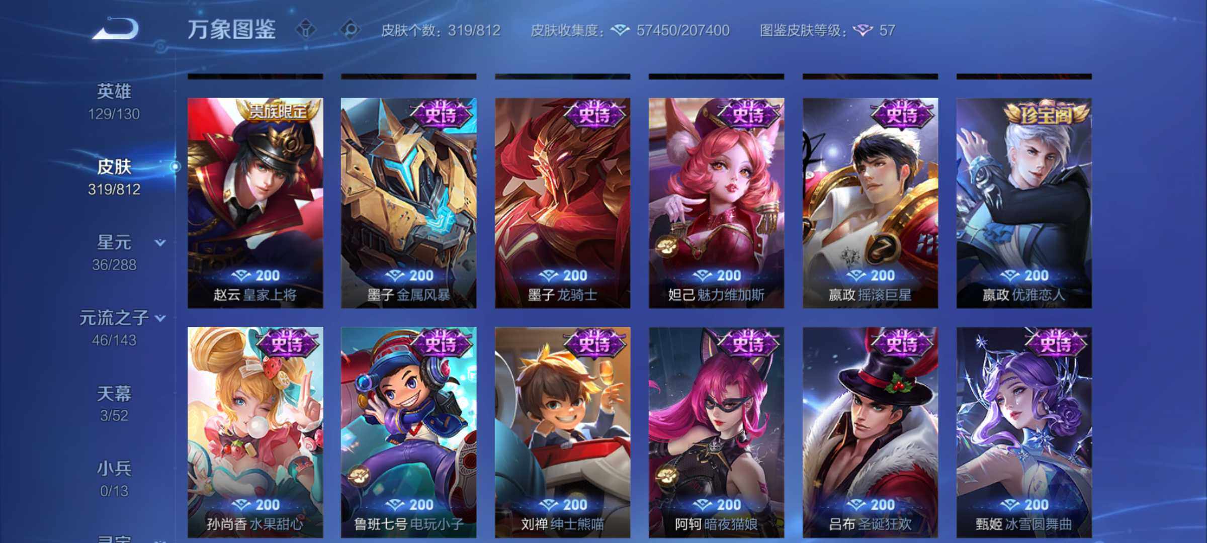 WZJM4541071王者荣耀账号详情图23 WZJM4541071王者荣耀账号详情图23